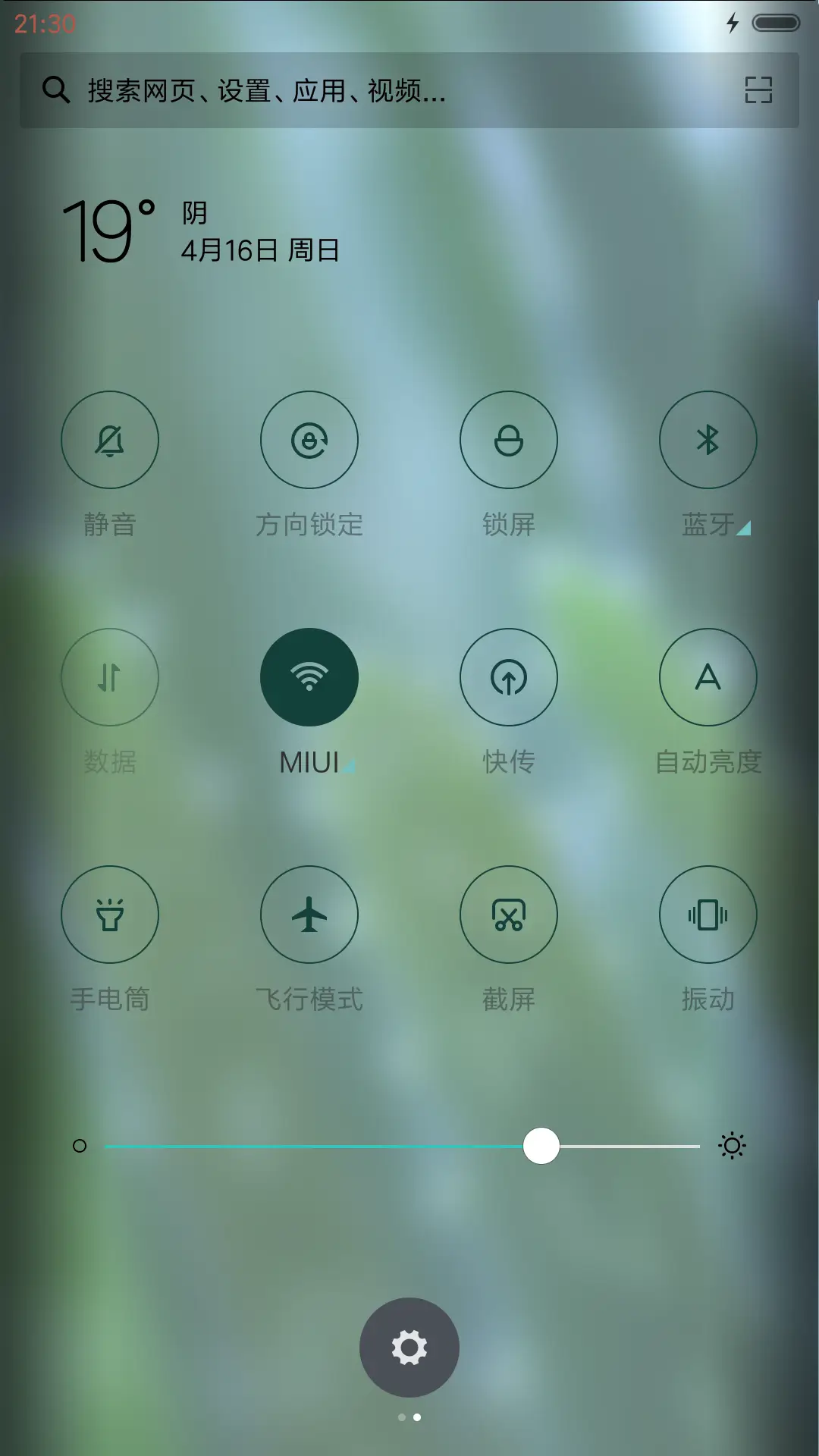 清新绿芽 - Screenshot 5