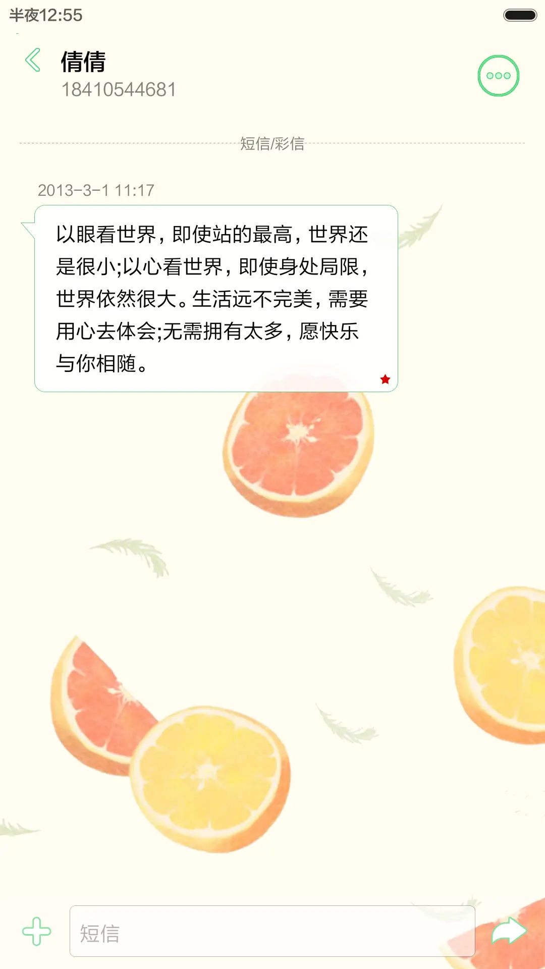 柠檬の夏天iOS版 - Screenshot 8