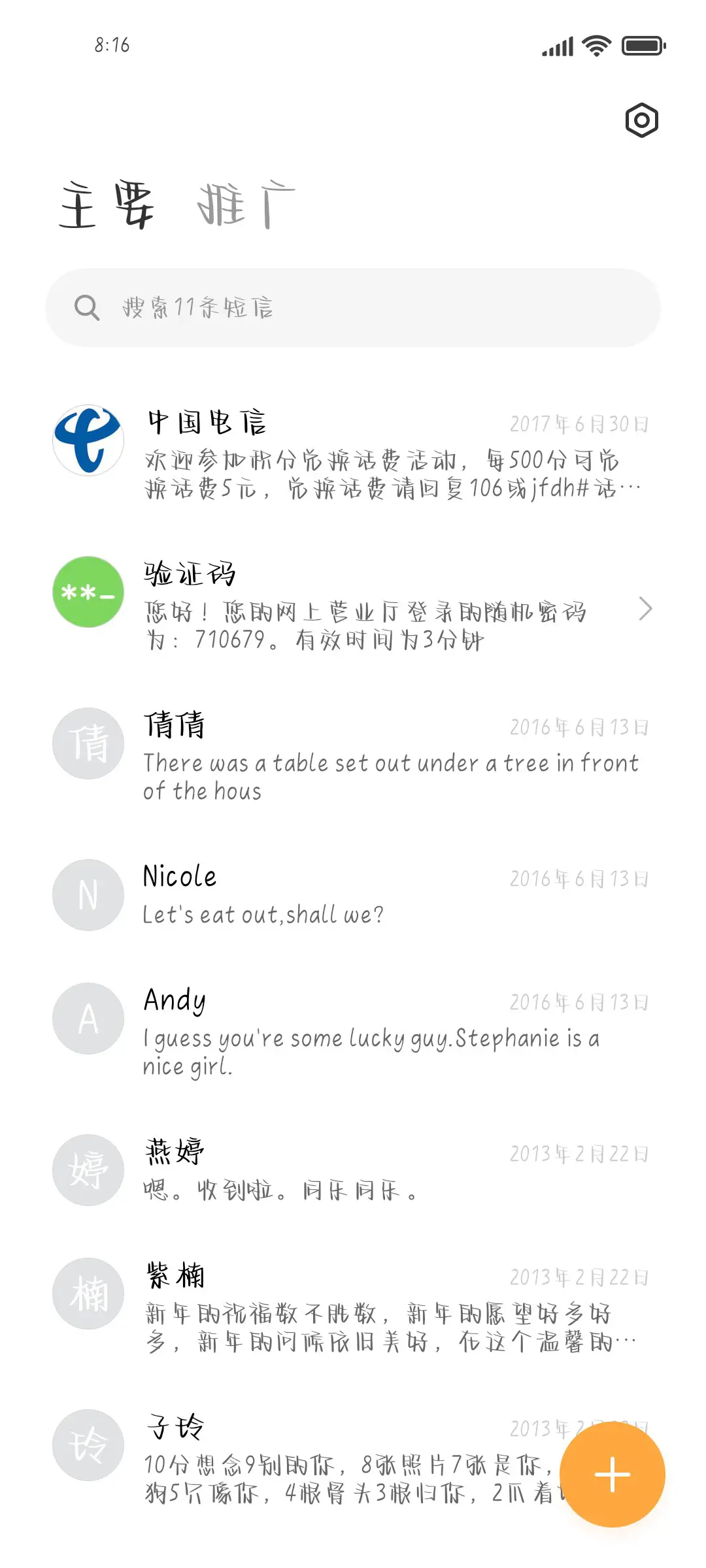 打碎夕阳揉碎月光 - Screenshot 2