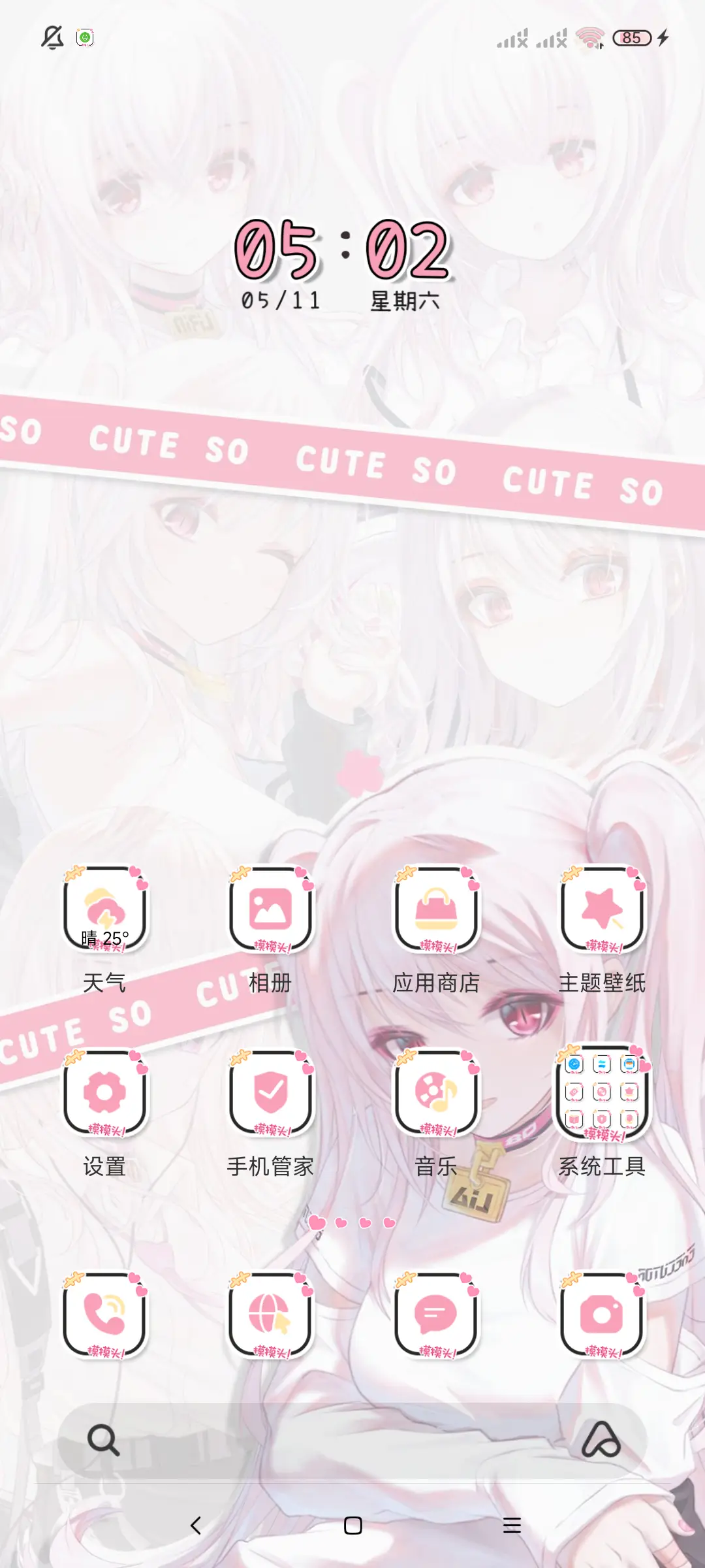 甜粉 心动少女 - Screenshot 3