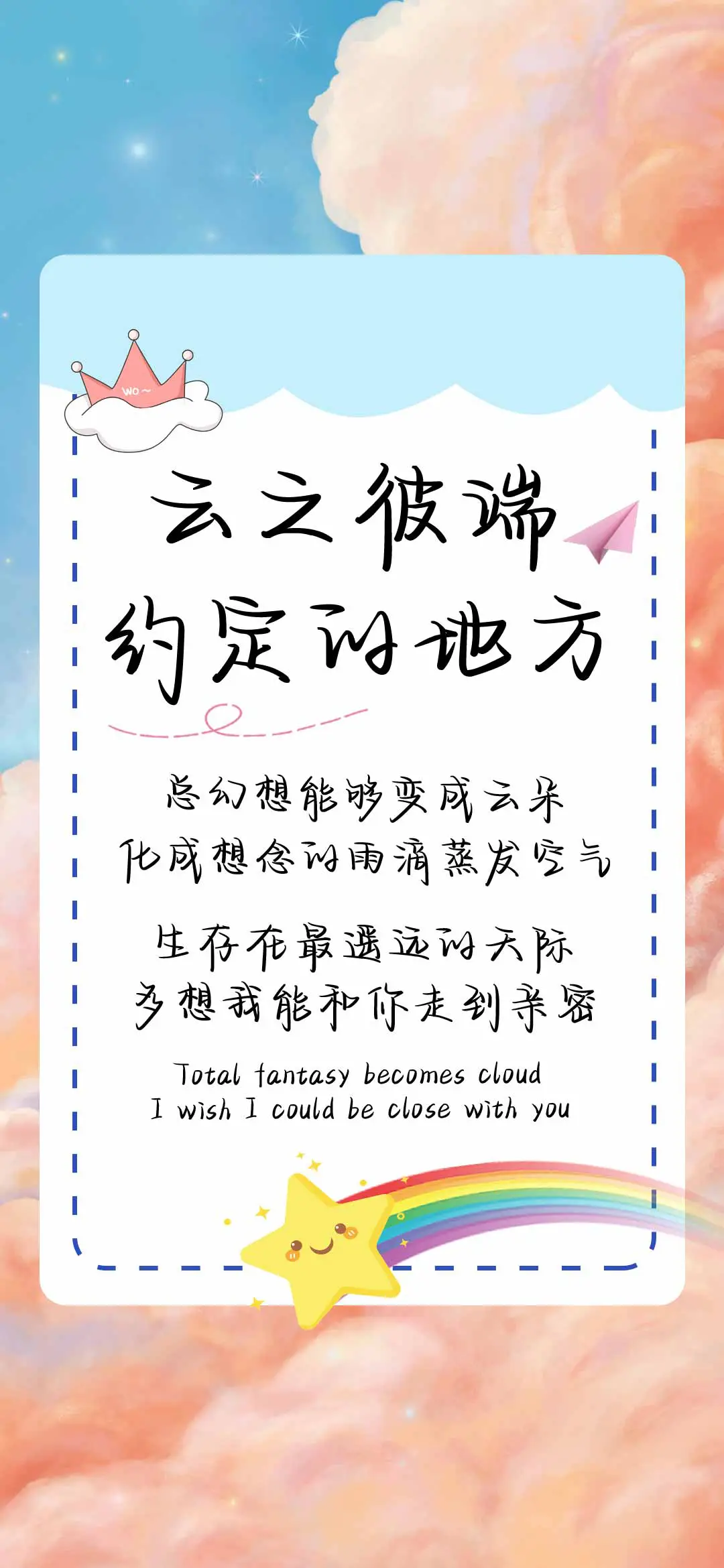 云之彼端约定的地方 - Screenshot 1