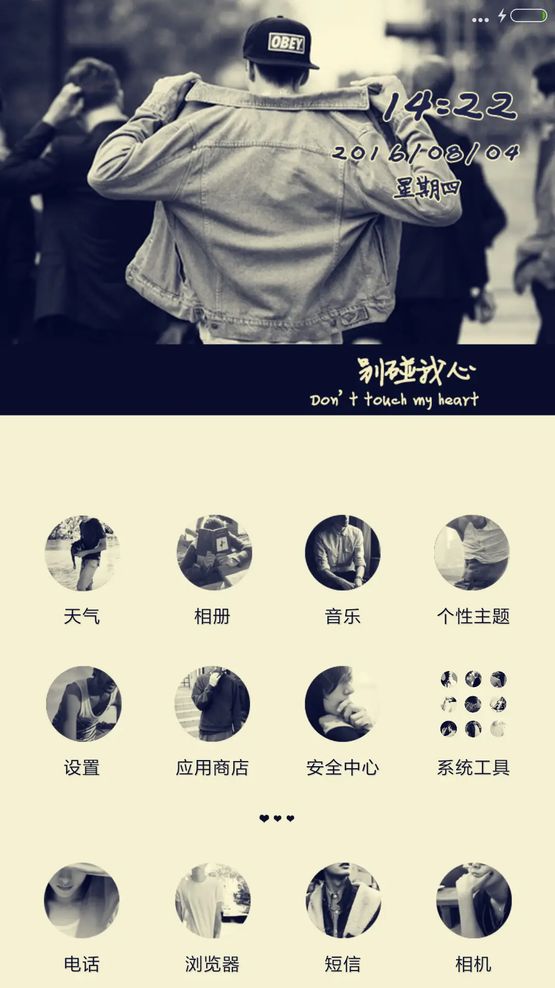 别碰我心 男款 - Screenshot 2