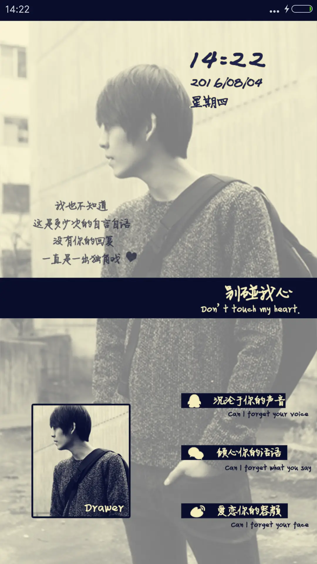 别碰我心 男款 - Screenshot 5