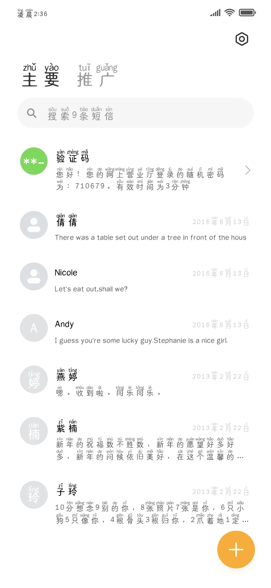 不回消息是不识字吗 - Screenshot 3