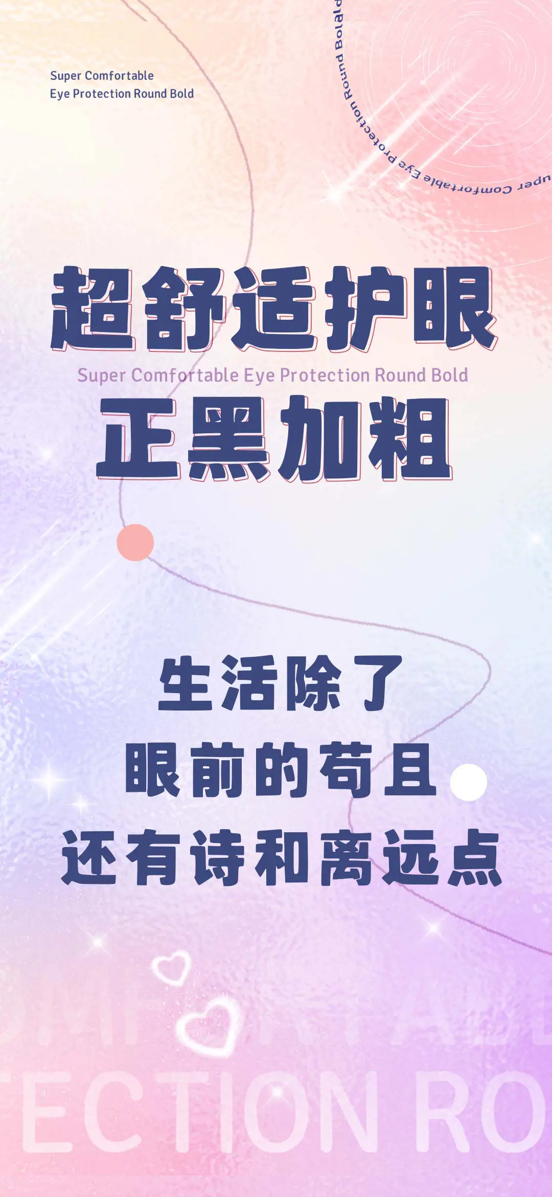 超舒适护眼正黑加粗 - Screenshot 1