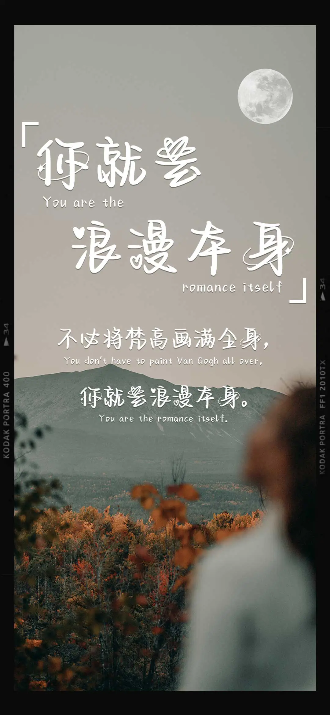 你就是浪漫本身 - Screenshot 1