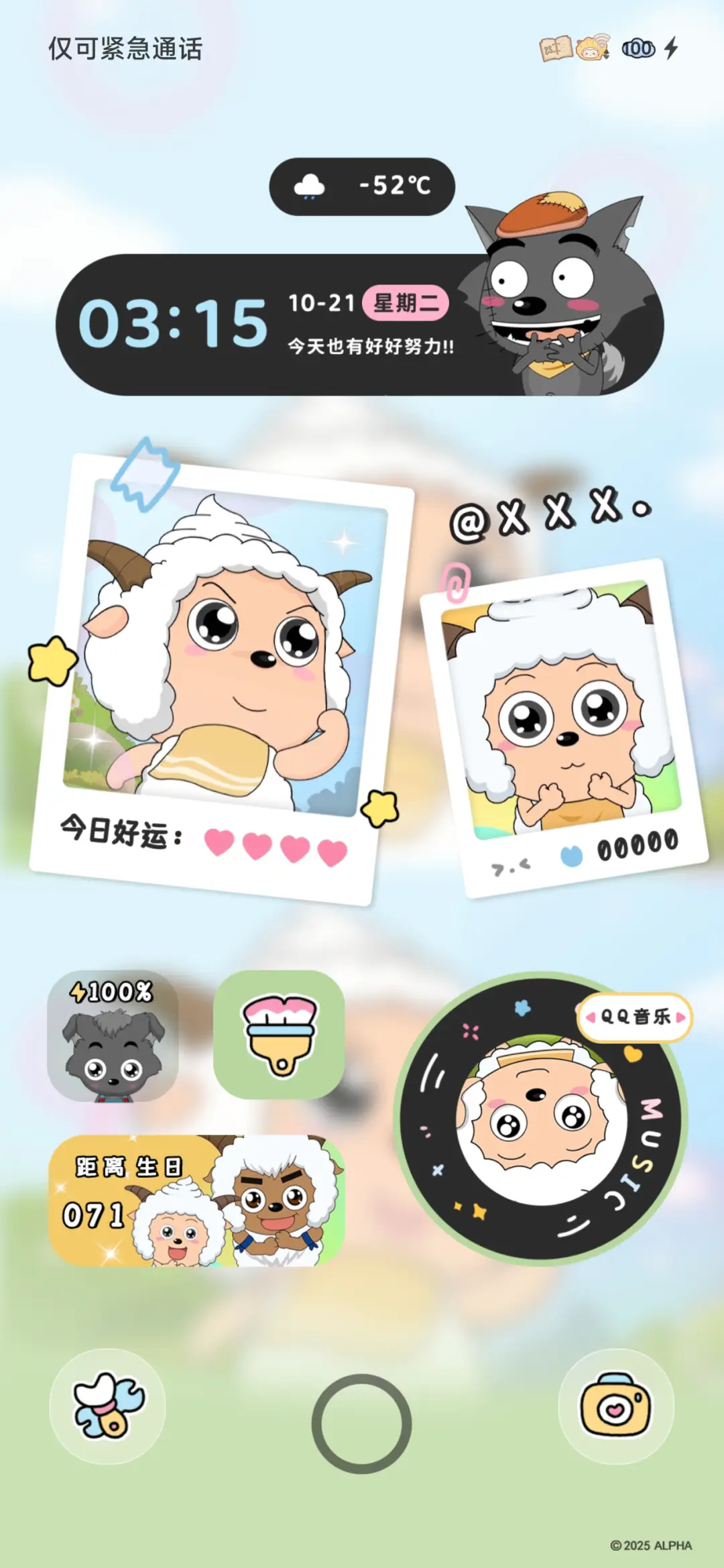 奇思妙想懒羊羊 - Screenshot 9