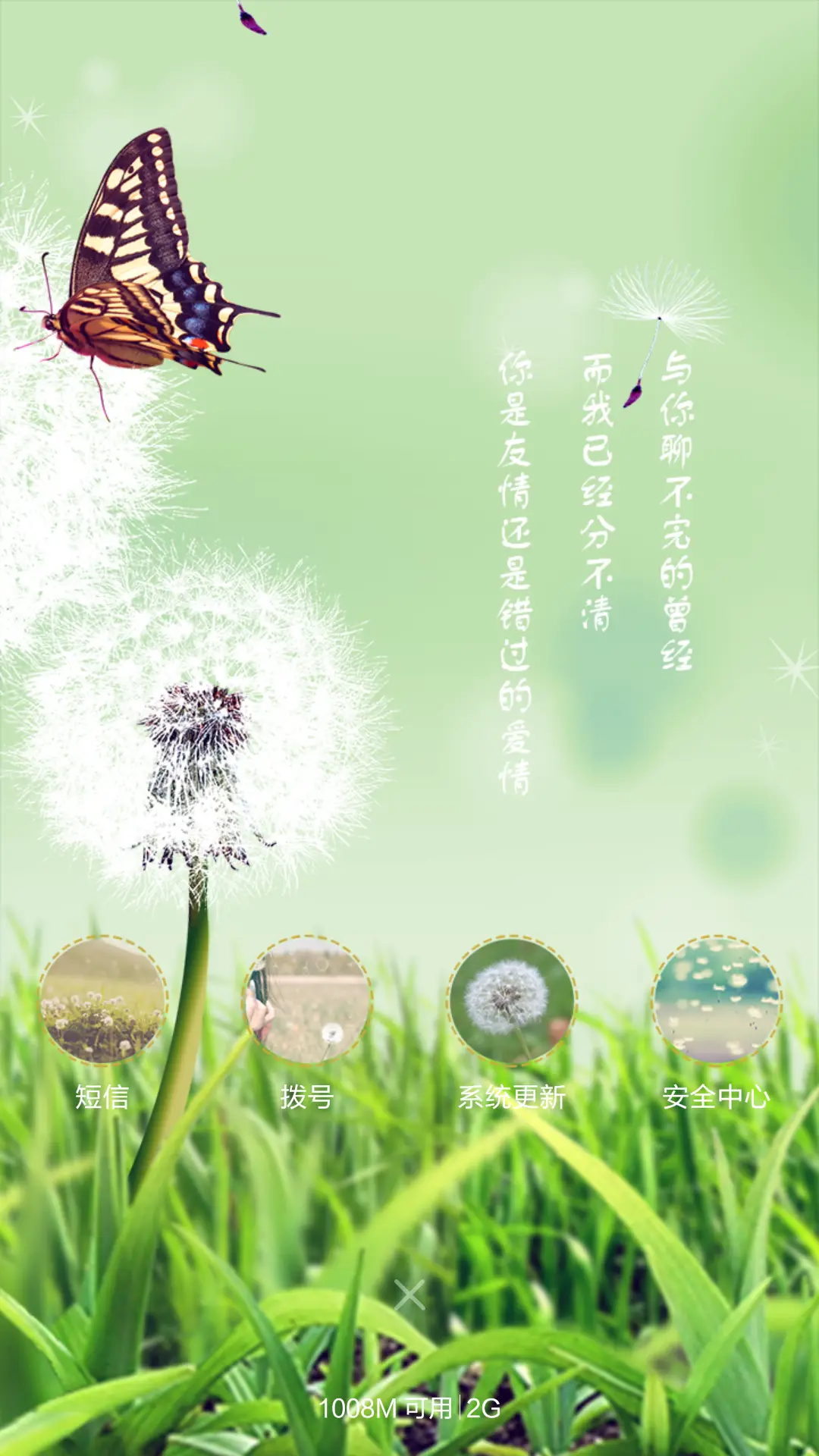 蒲公英的约定(动态锁屏+全图标) - Screenshot 5