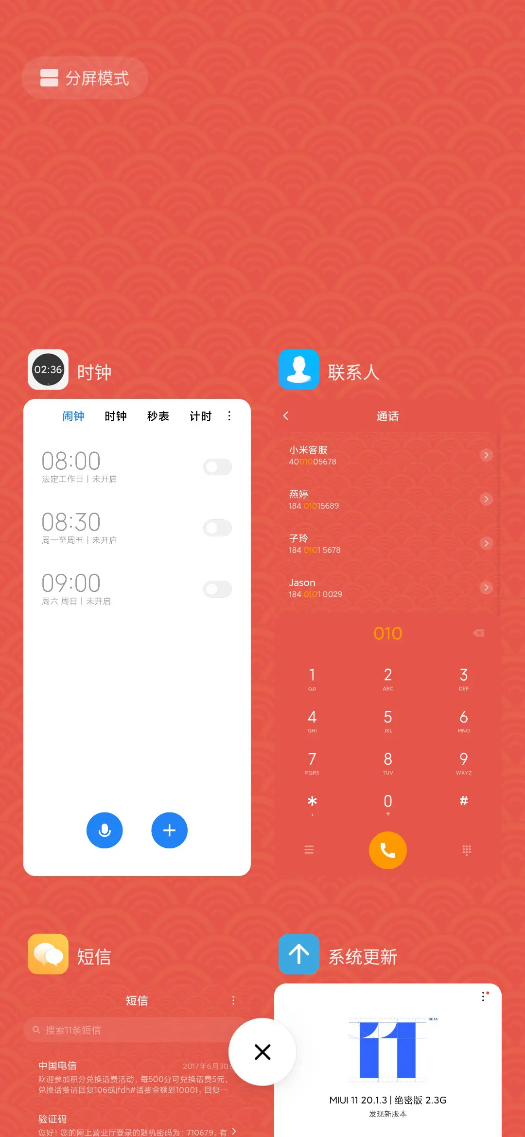 鼠你有福 - Screenshot 4