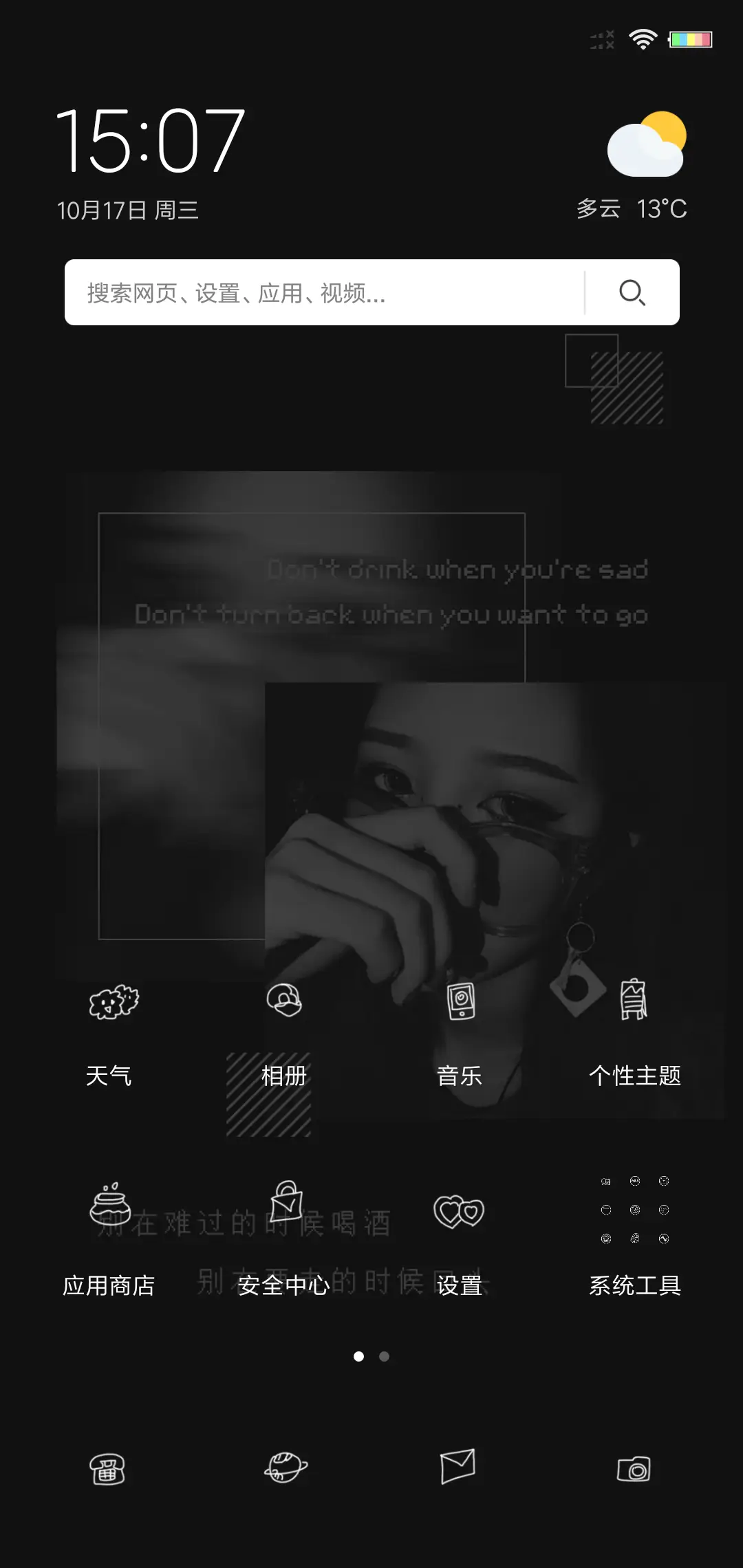 别在难过的时候喝酒 - Screenshot 2