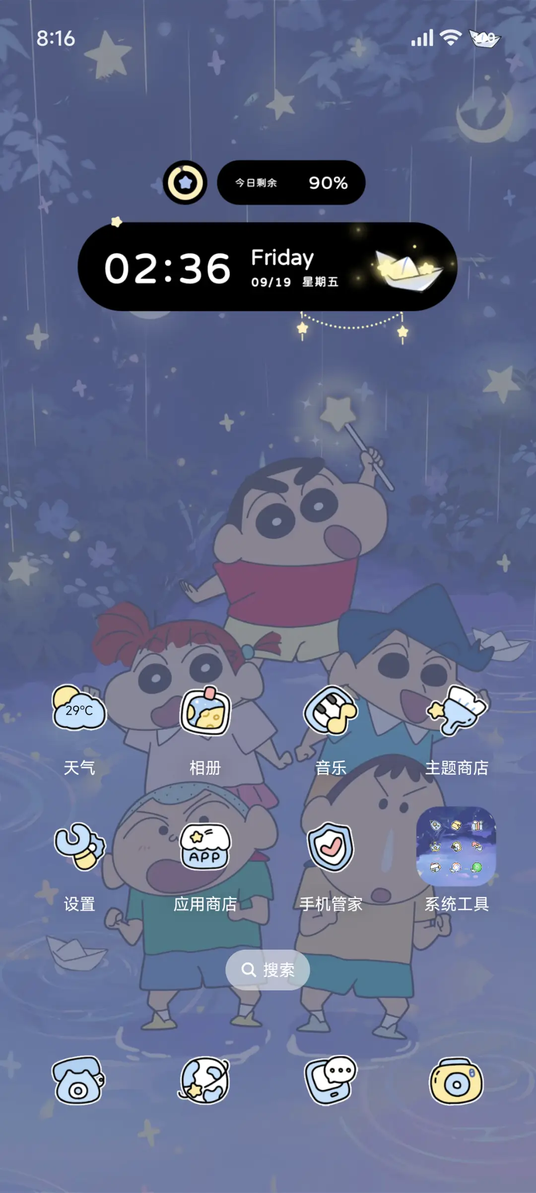 蜡笔小新梦幻星空夜 - Screenshot 3