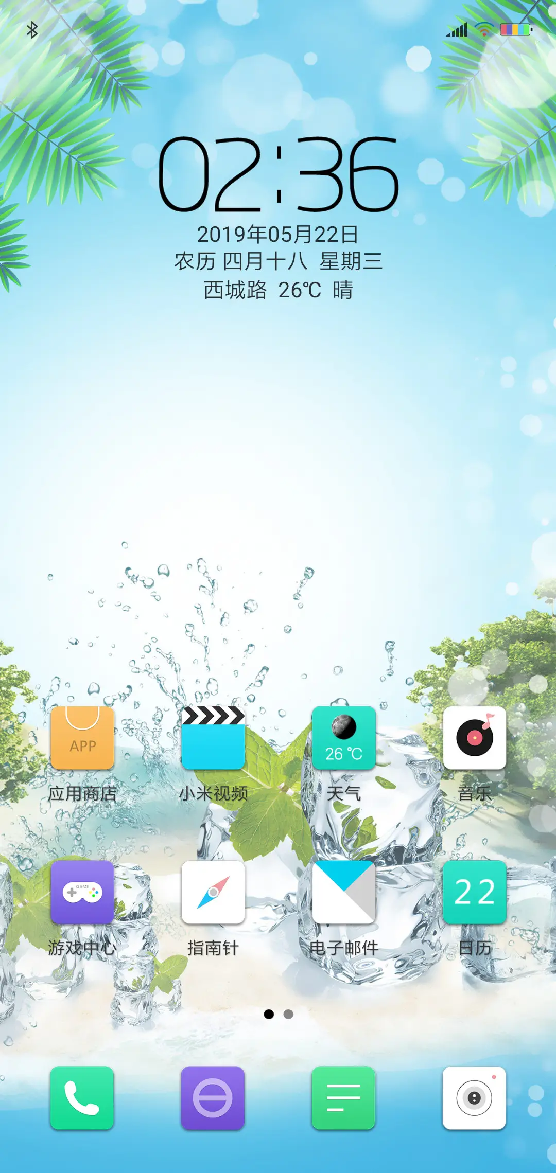 清凉一夏 - Screenshot 2