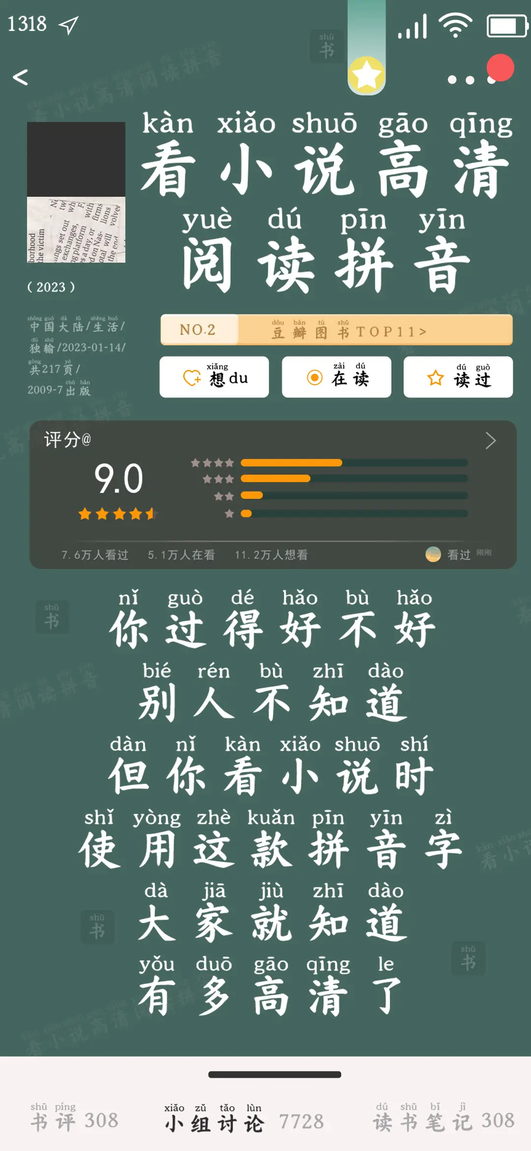 看小说高清阅读拼音 - Screenshot 1