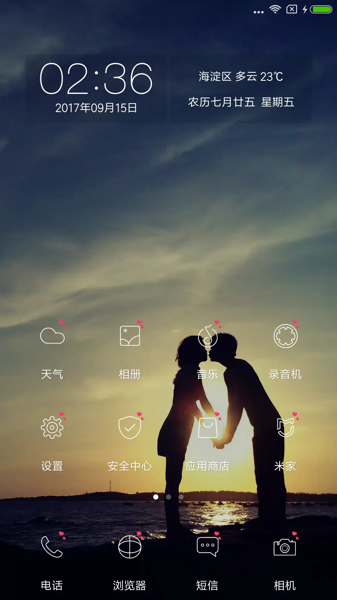 钟爱一生 - Screenshot 2