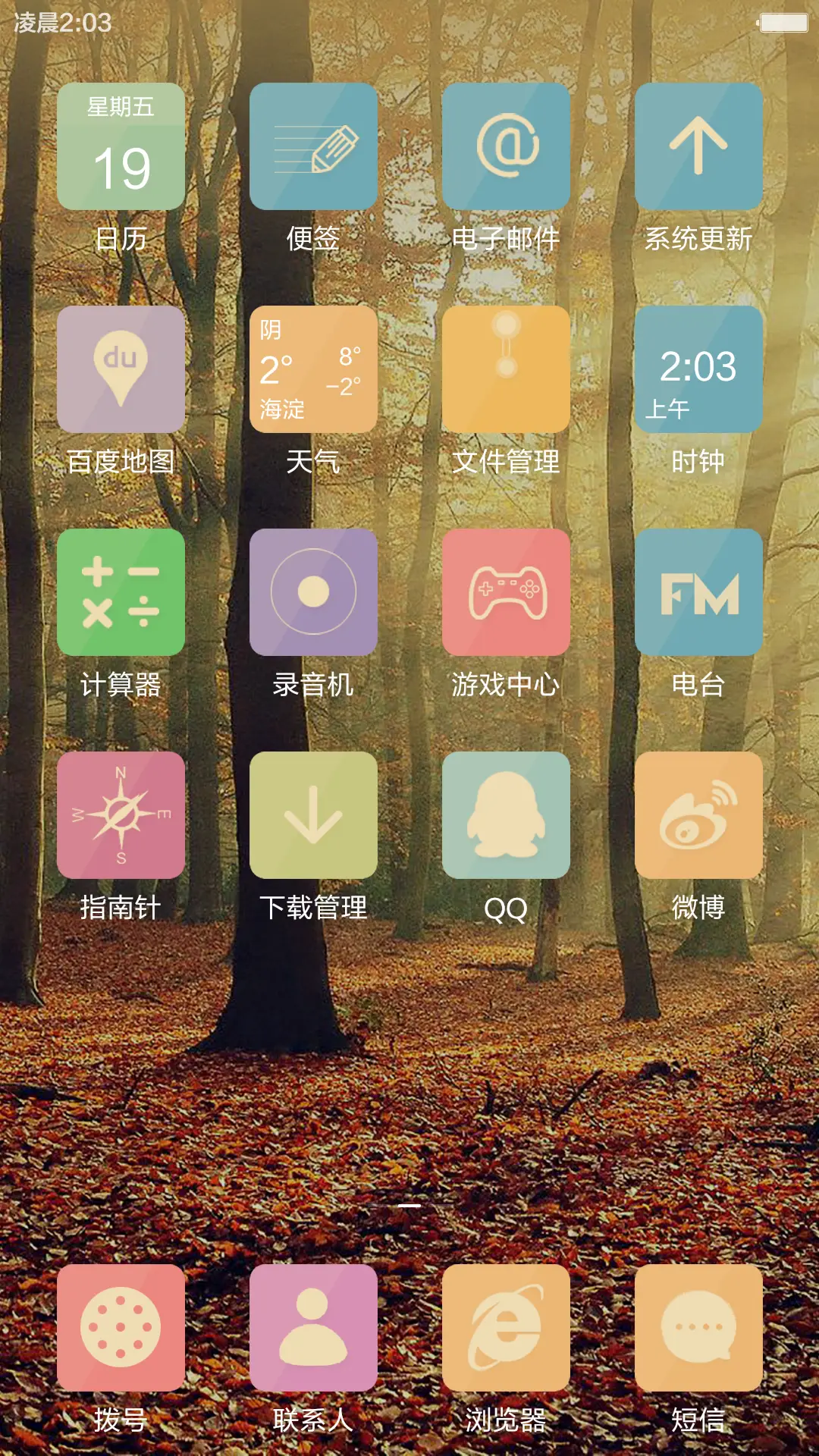 Windows10 秋风落叶（好评返现） - Screenshot 5