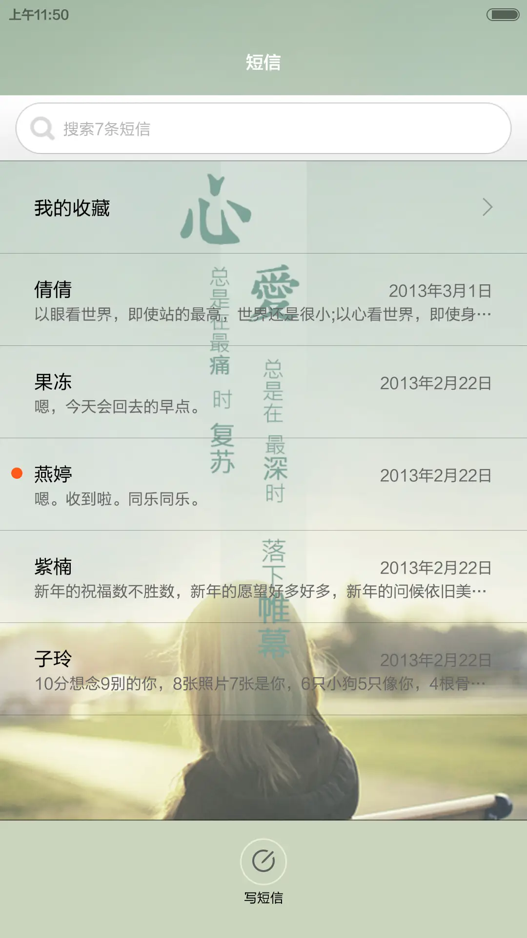 不打扰是我的温柔 - Screenshot 12
