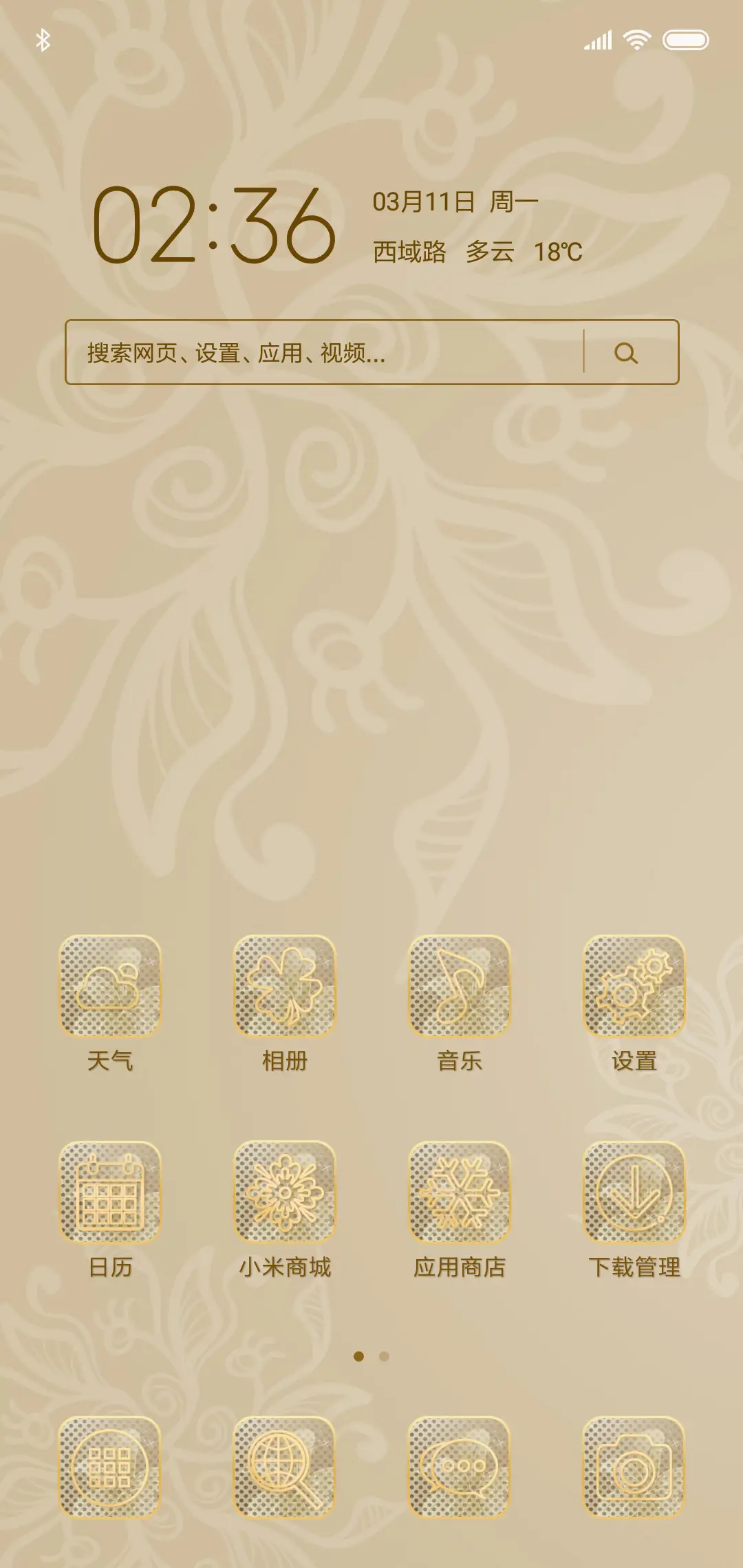 金色物语 - Screenshot 2