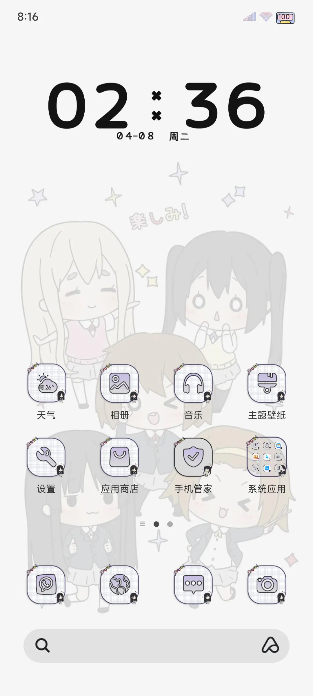 轻音乐队甜妹集合 - Screenshot 4