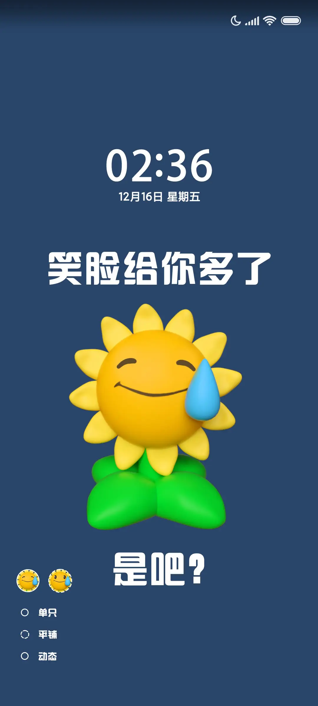 搞怪 向日葵的花语 - Screenshot 1