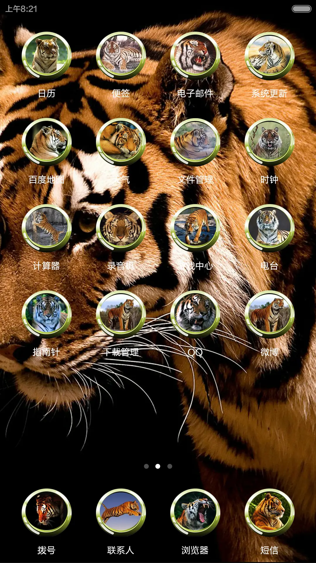 无敌猛虎 - Screenshot 3