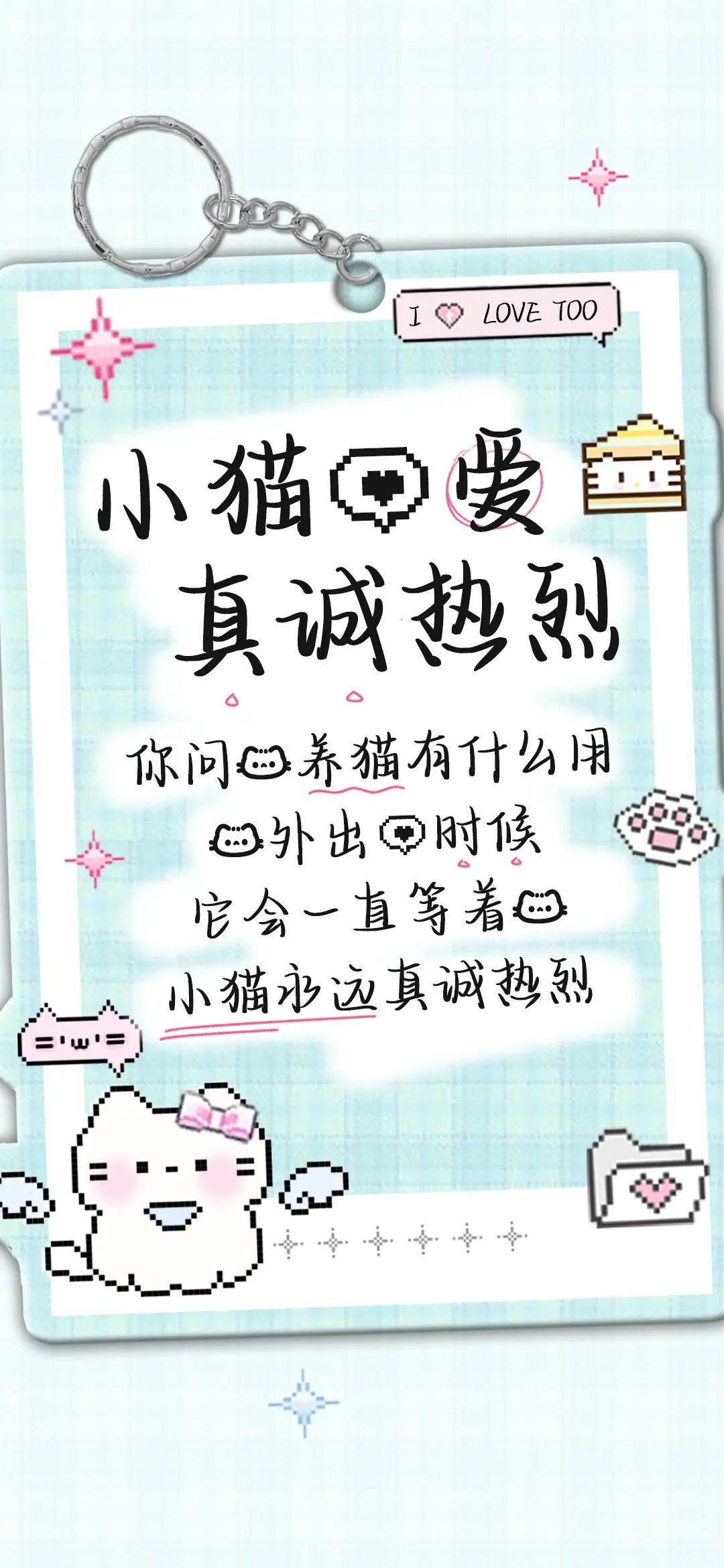 小猫的爱真诚热烈 - Screenshot 1