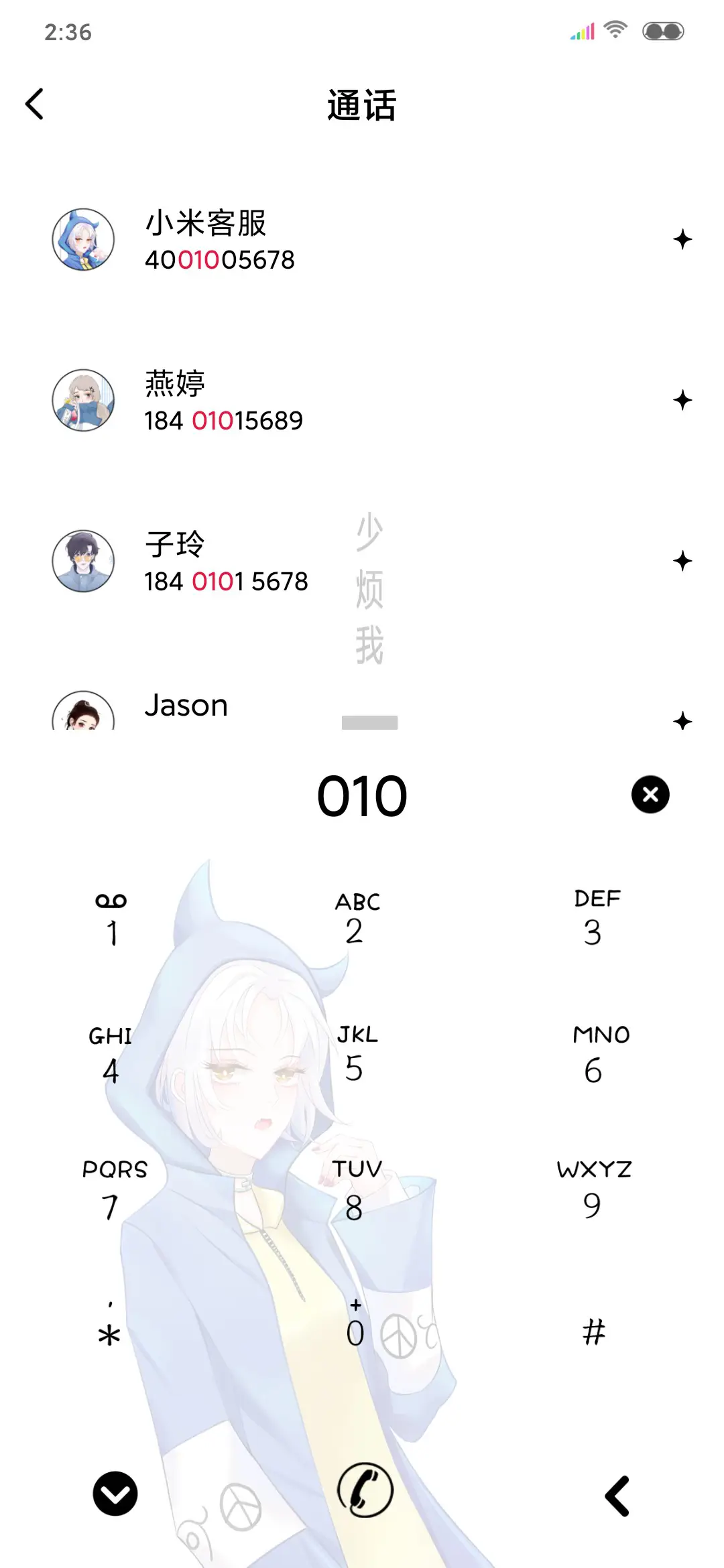 脾气不好少烦我 - Screenshot 6