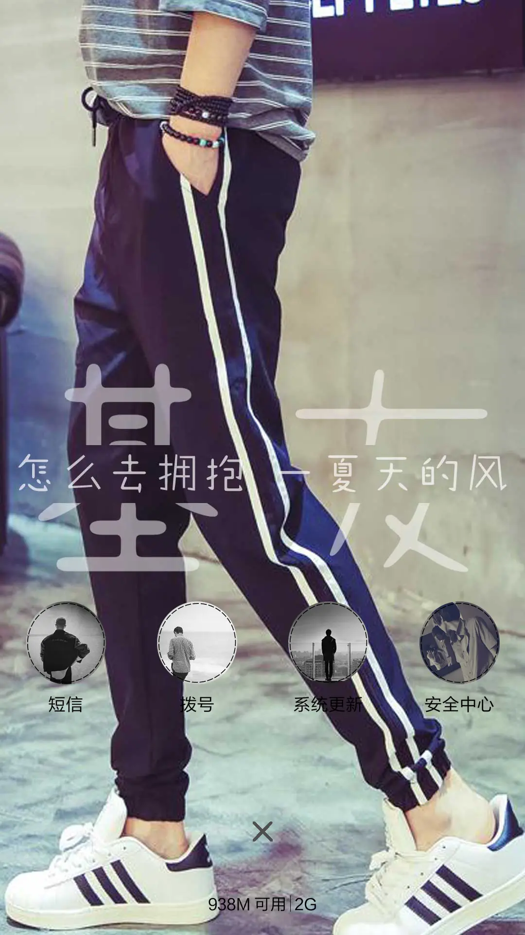 【文艺】致基友(全图标） - Screenshot 8