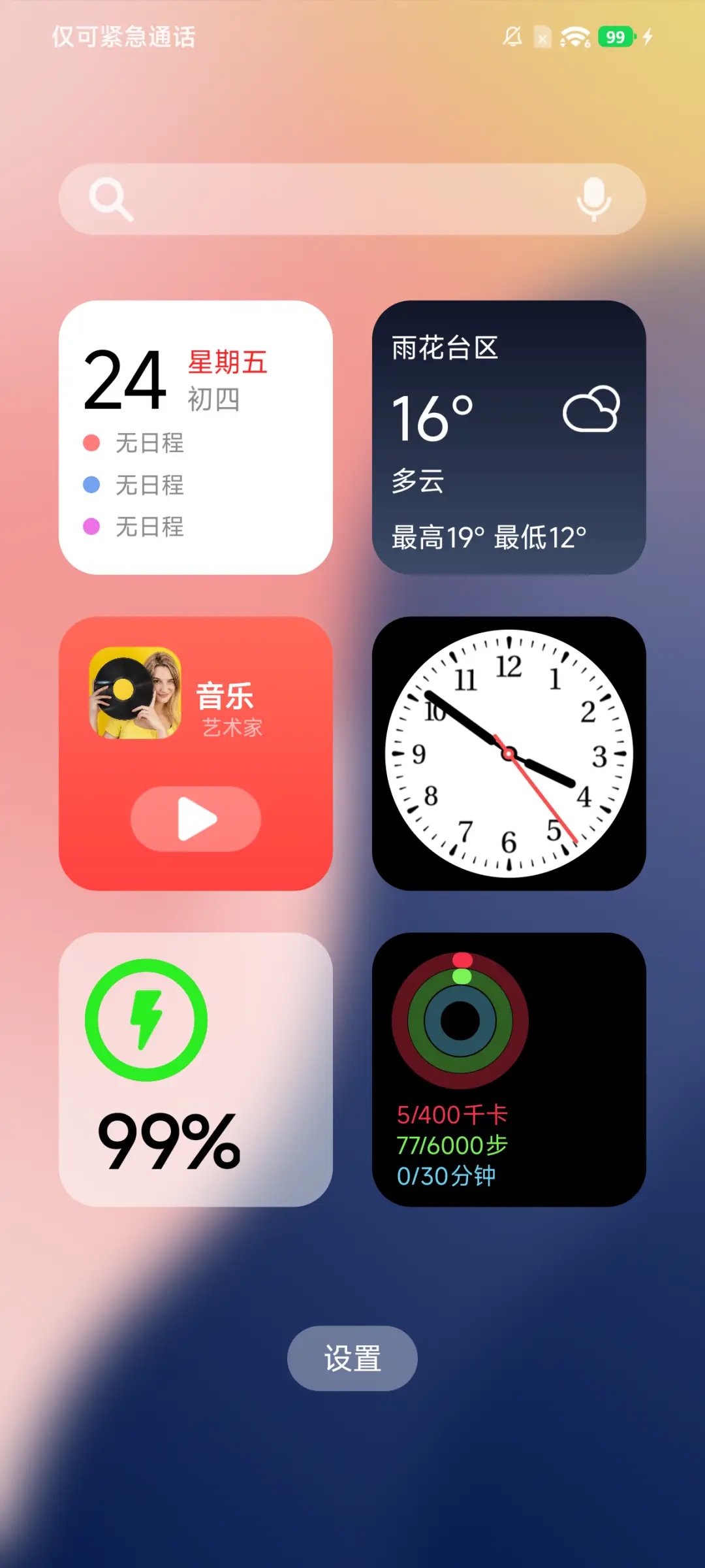 超级渐变OS - Screenshot 3