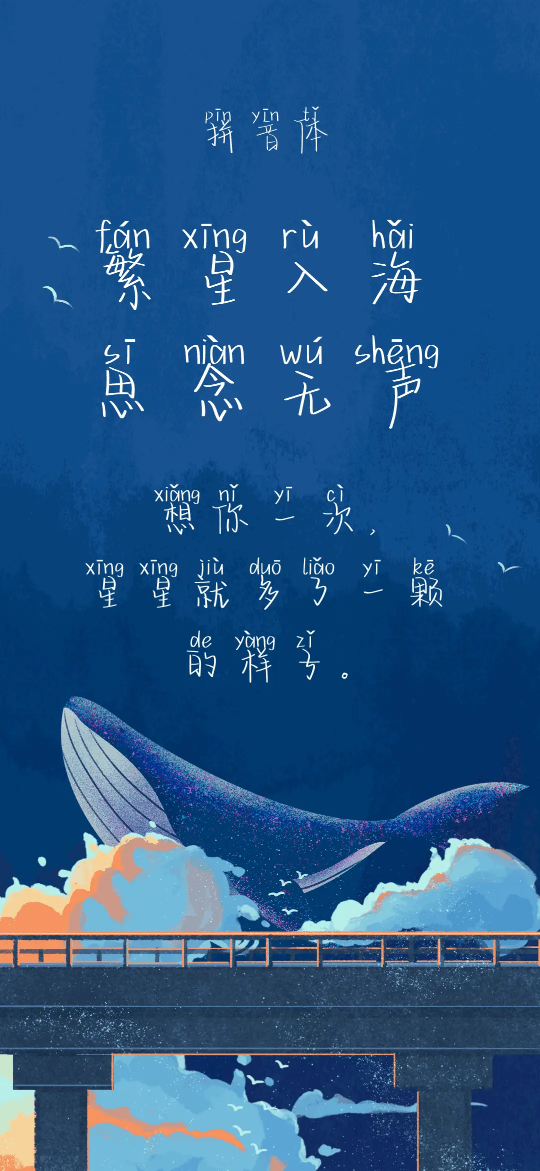 繁星入海思念无声体 - Screenshot 1