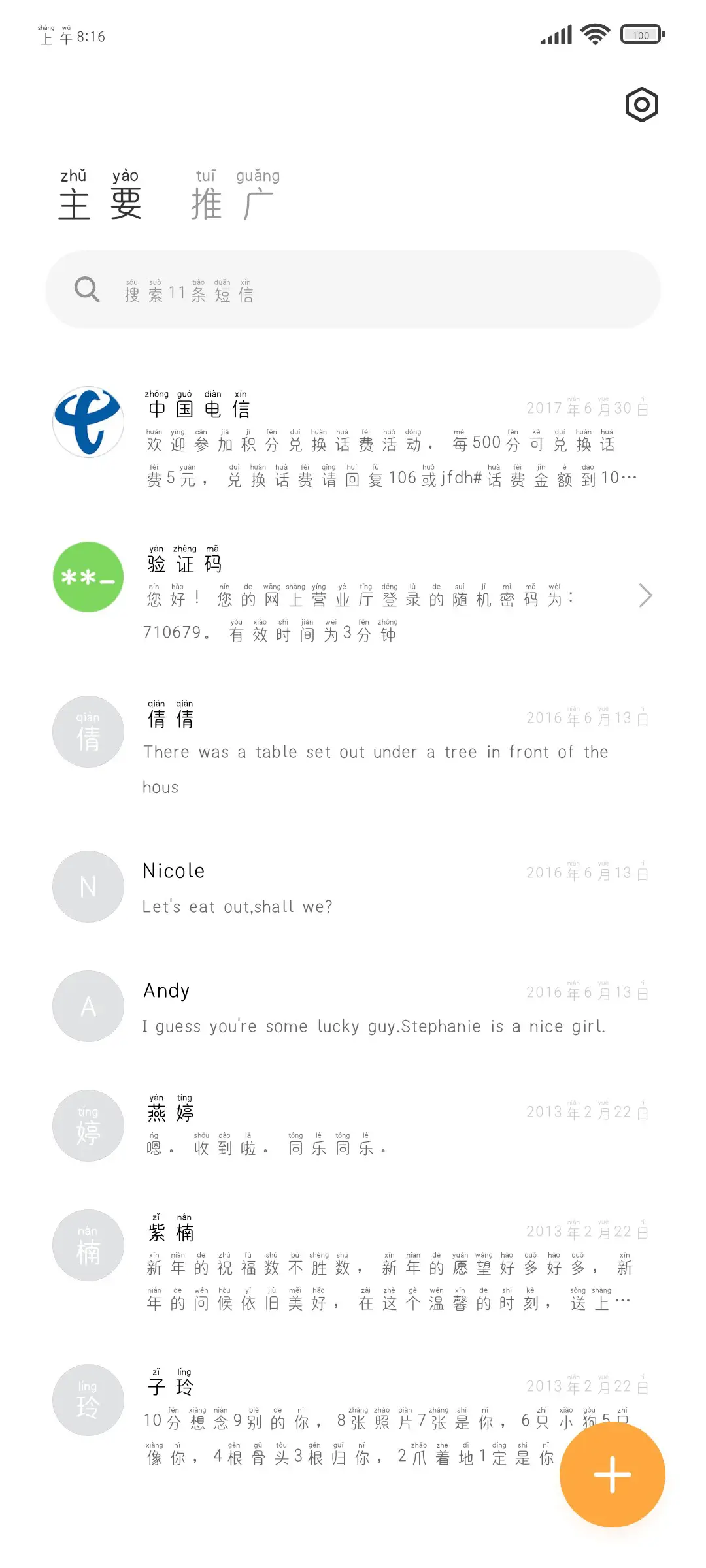 标准圆体拼音 - Screenshot 2