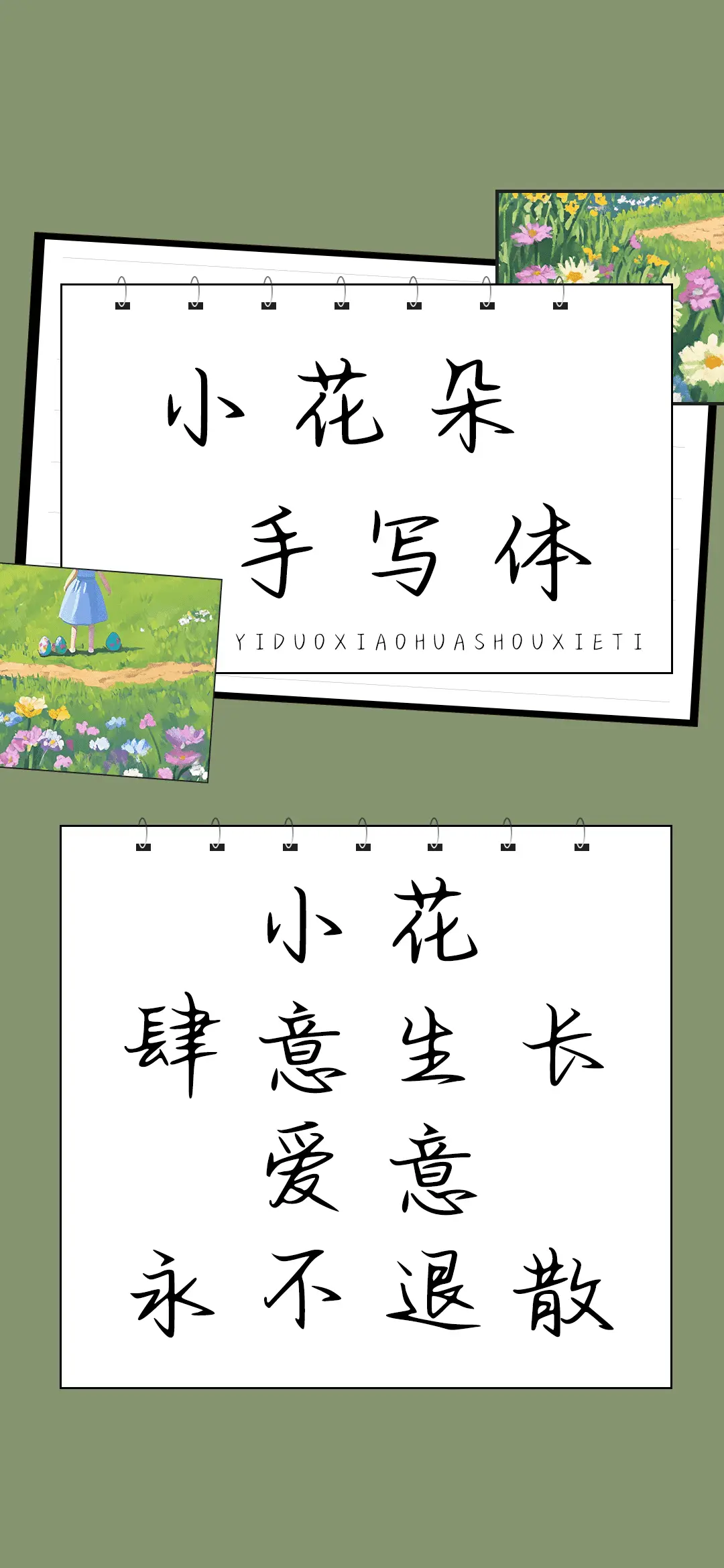 小花朵手写体 - Screenshot 1