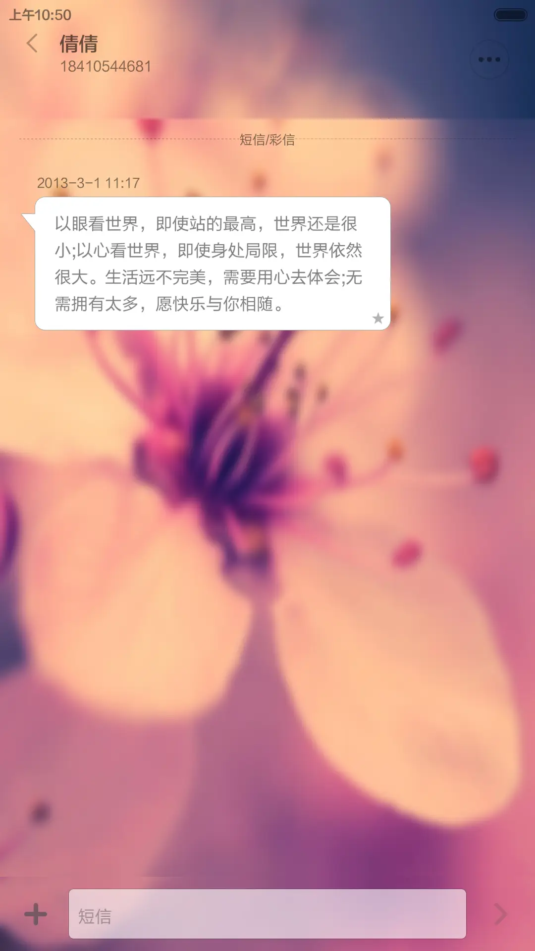 花语（初见） - Screenshot 8