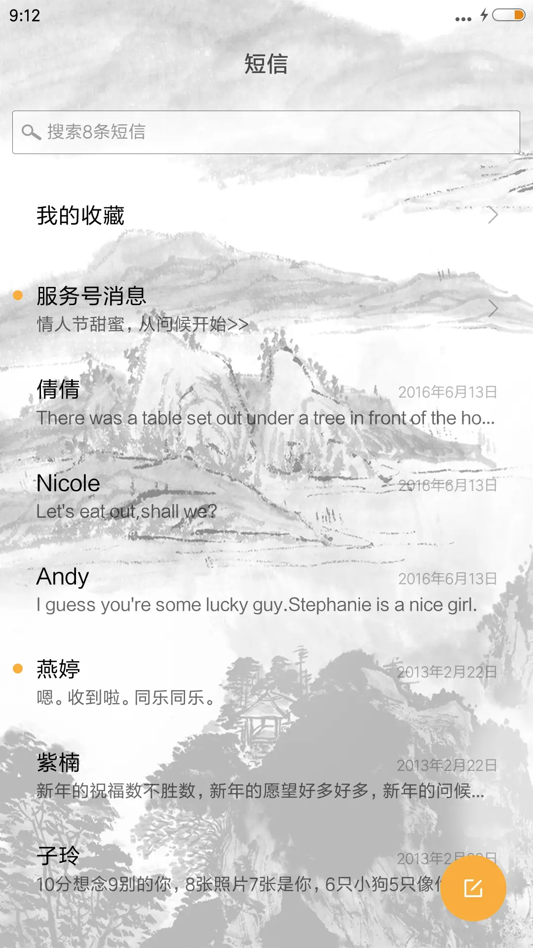 喜上眉梢 - Screenshot 7