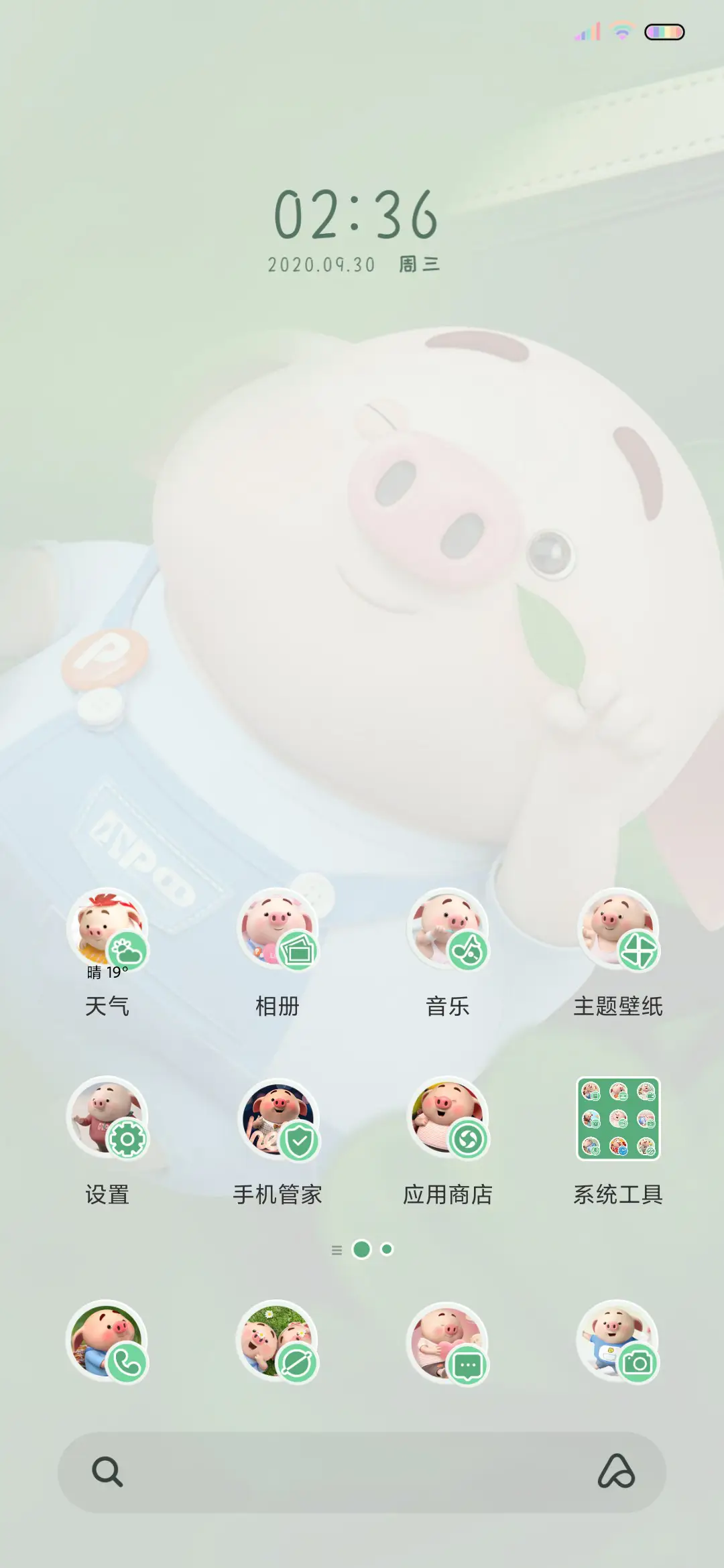 轻质感猪小屁 - Screenshot 5