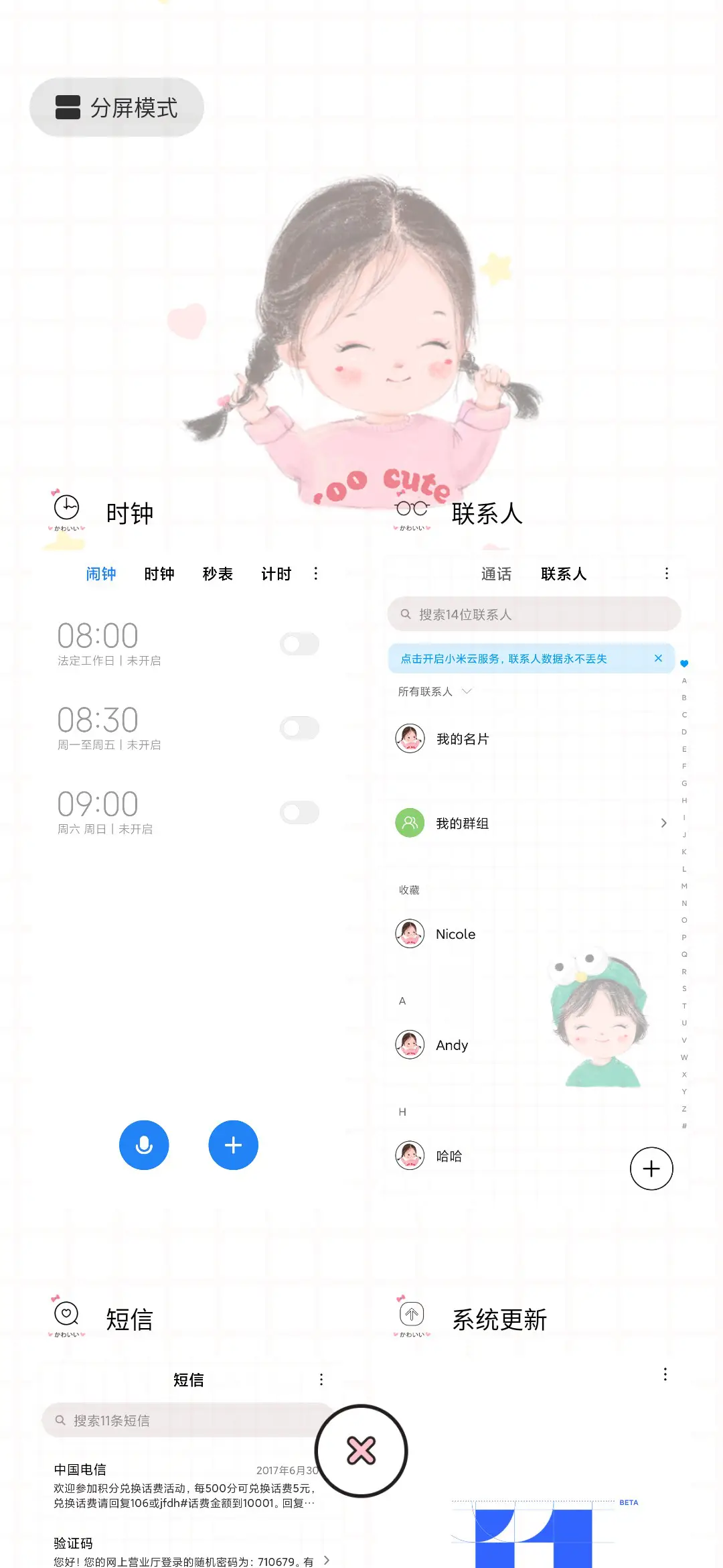 软萌小可爱 - Screenshot 4