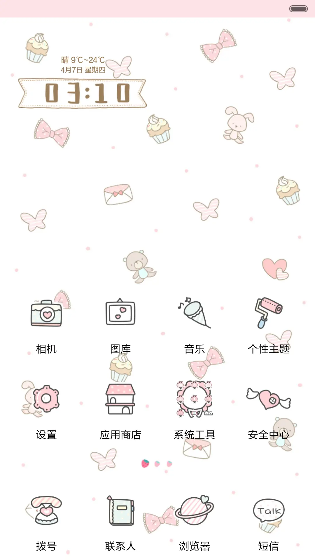 小清新的美好（抢红包.多锁屏） - Screenshot 2
