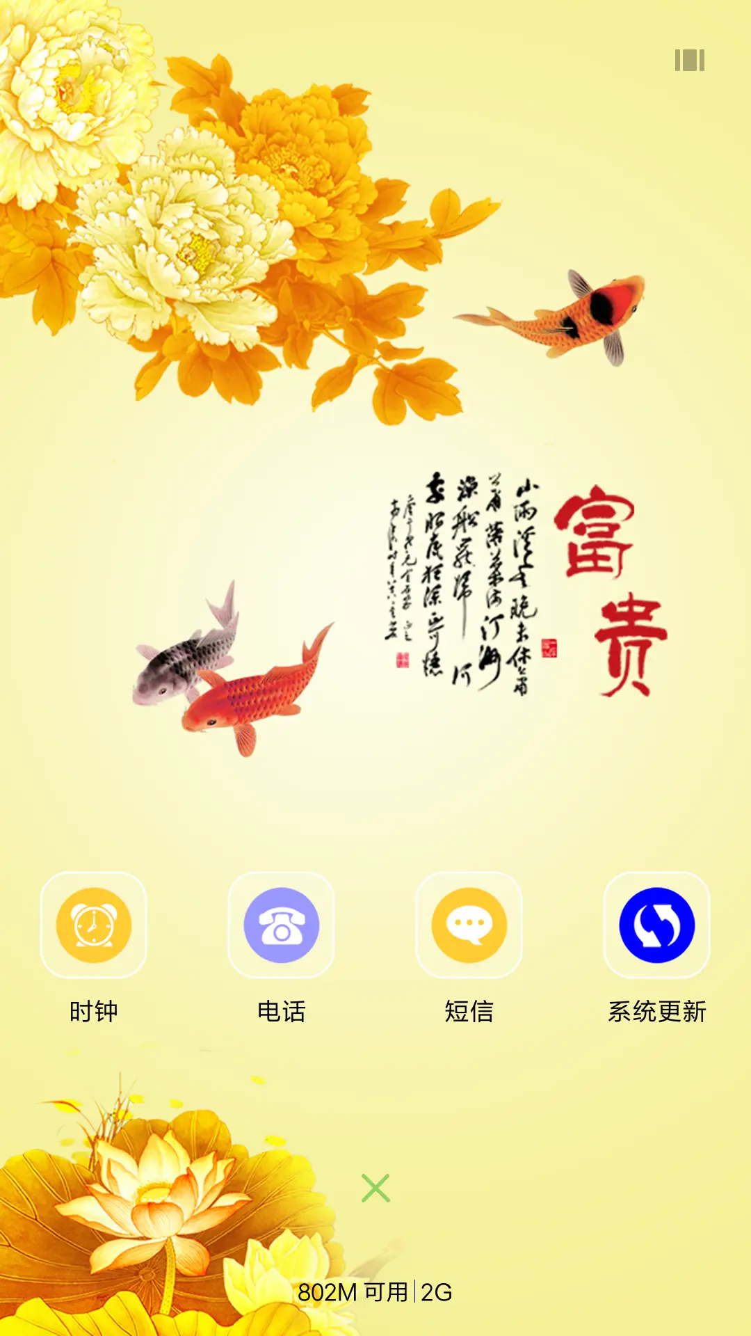 鱼戏牡丹 - Screenshot 4