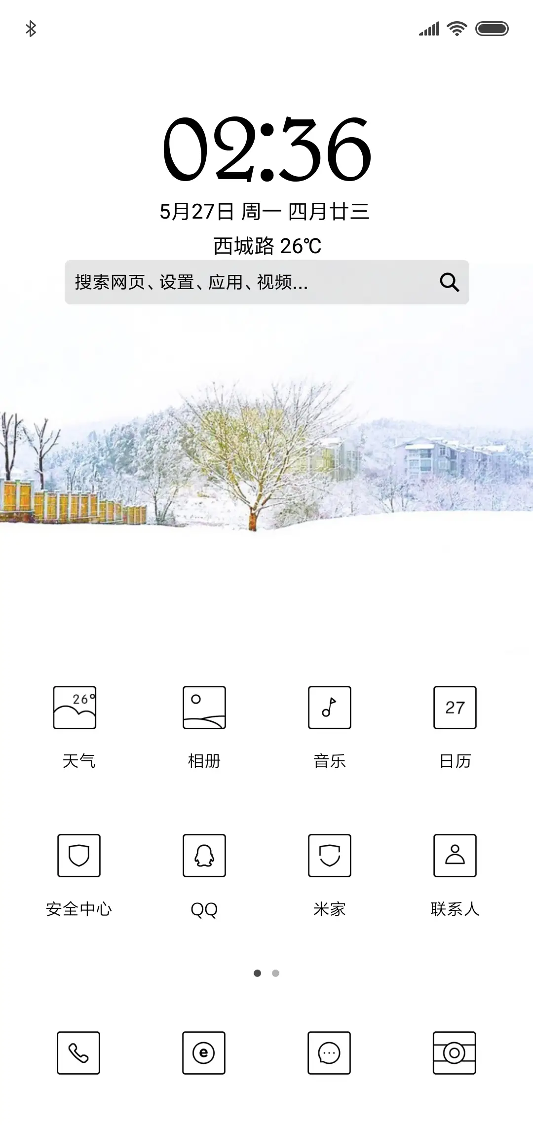听，初雪的声音 - Screenshot 2