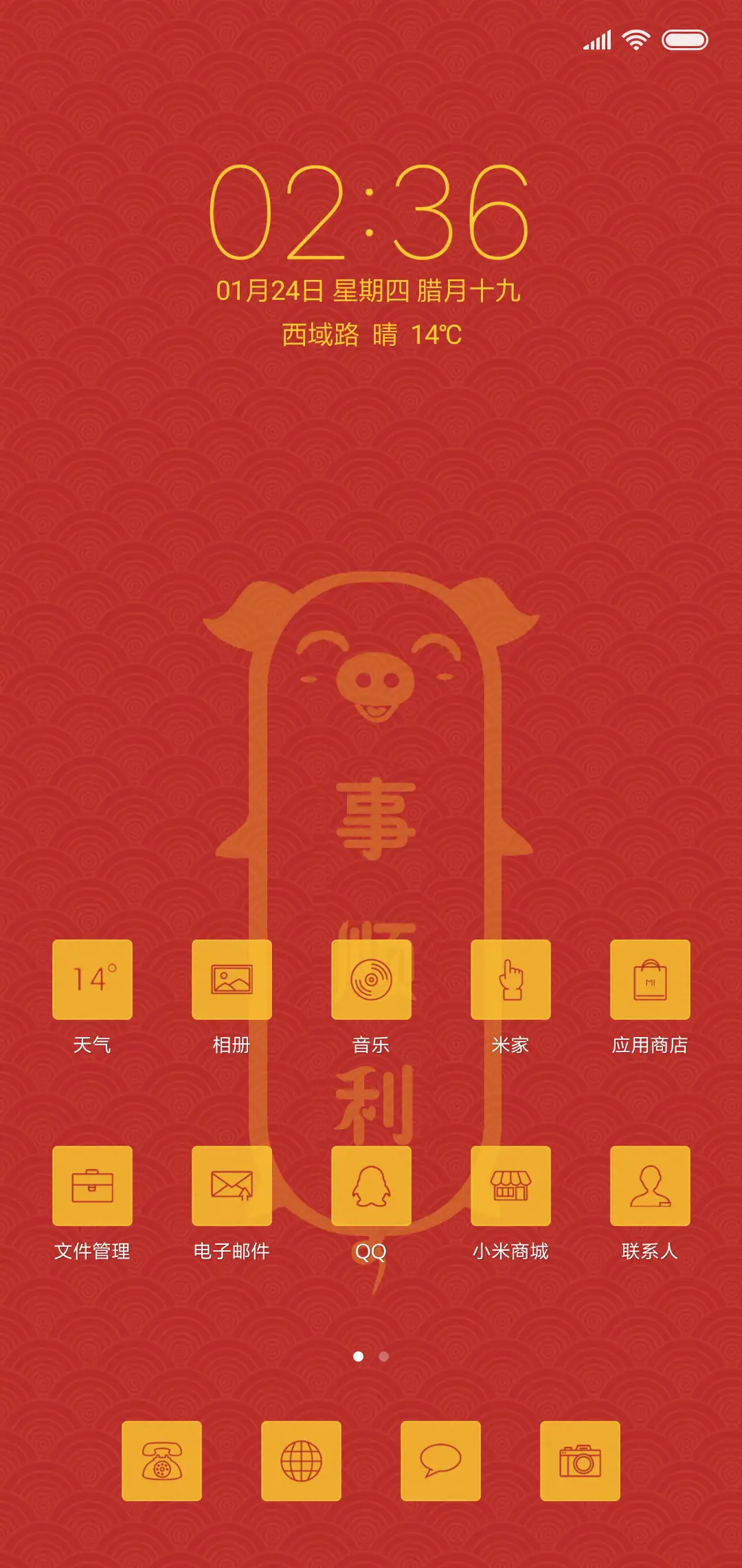 猪事顺利 - Screenshot 2