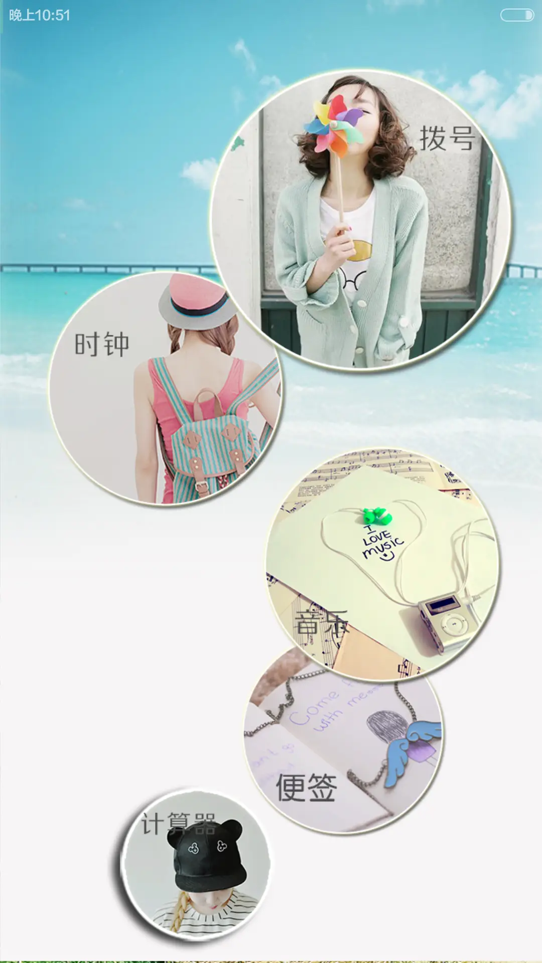 清新之旅v5+v6（三锁屏，自由桌面） - Screenshot 8