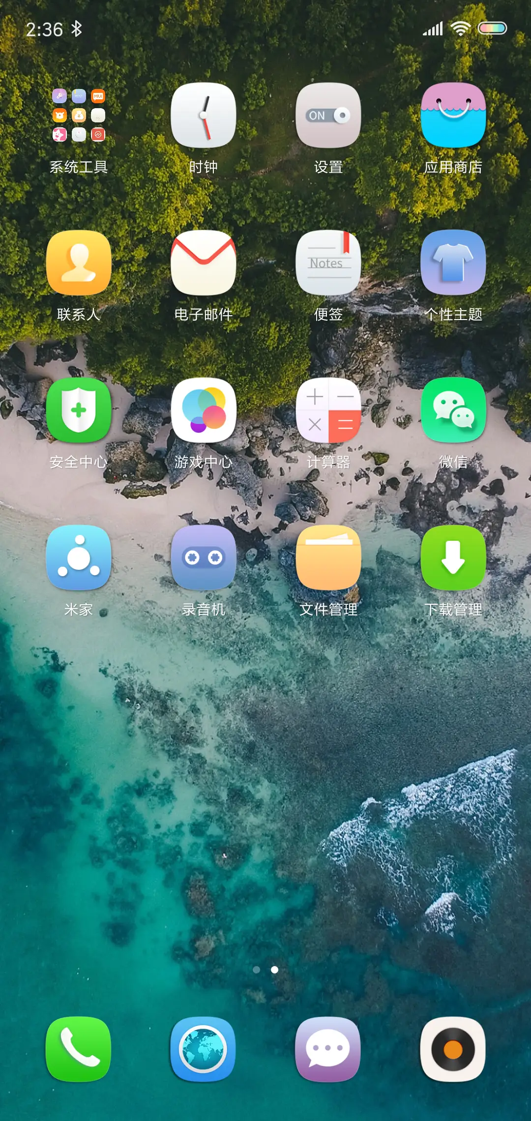 清新森绿 - Screenshot 3