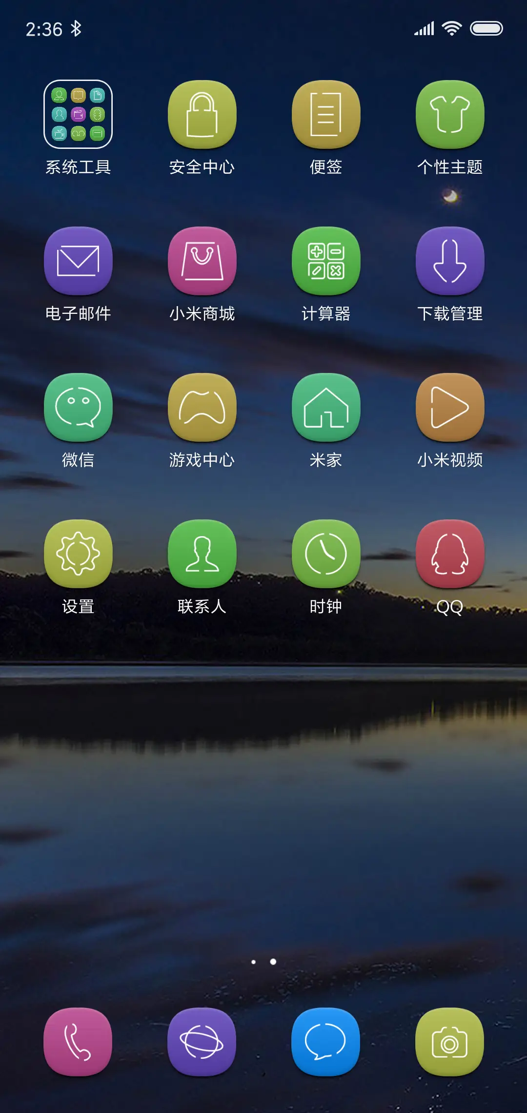 黄昏 - Screenshot 3