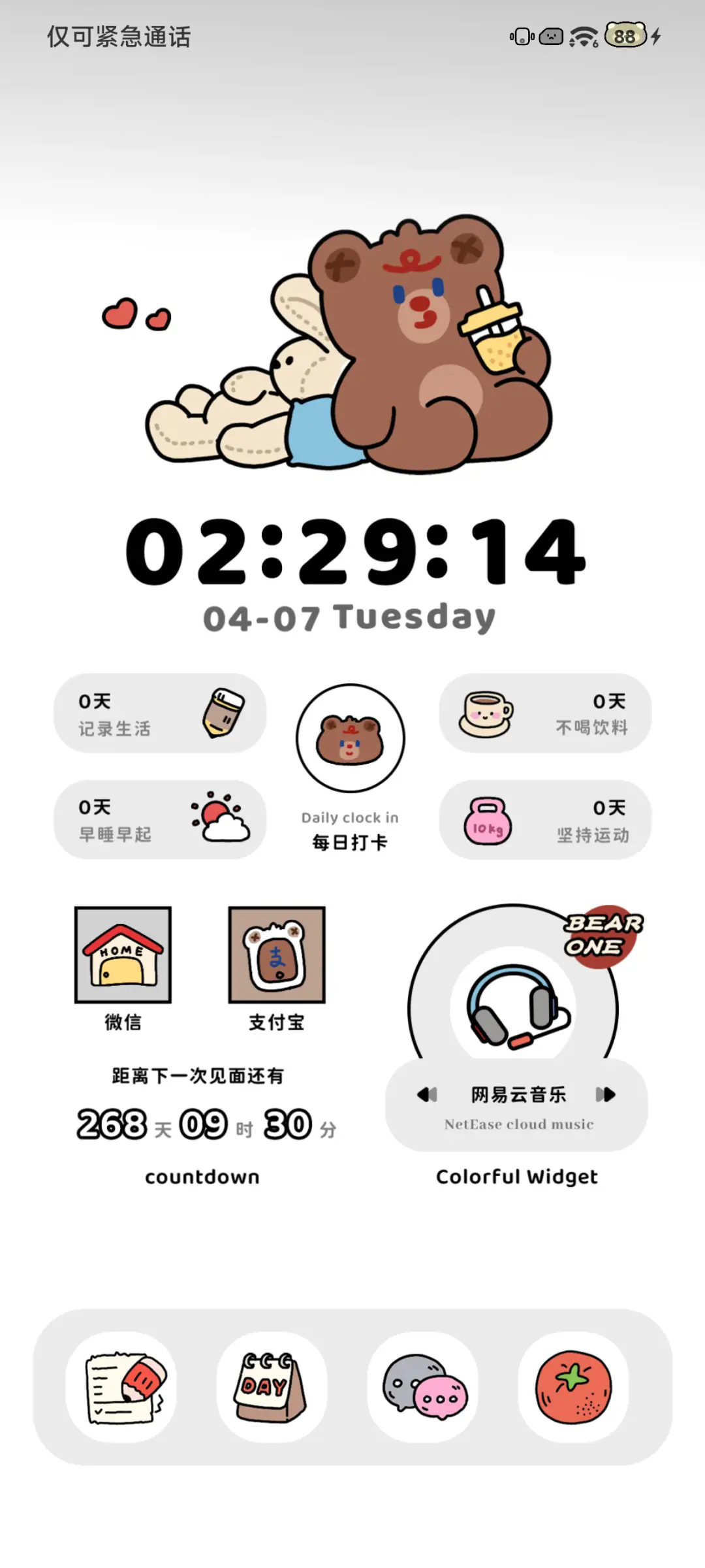 宅家小熊日记 - Screenshot 4