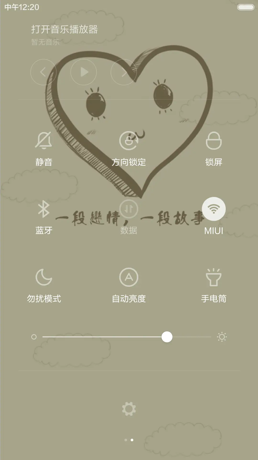 小爱情 - Screenshot 5