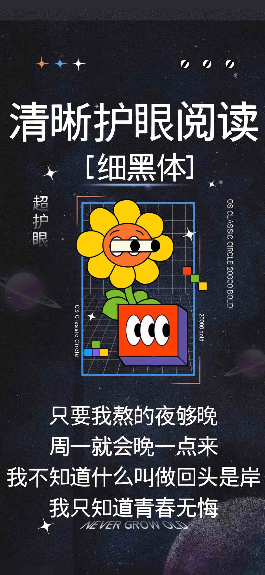 清晰护眼阅读细黑体 - Screenshot 1