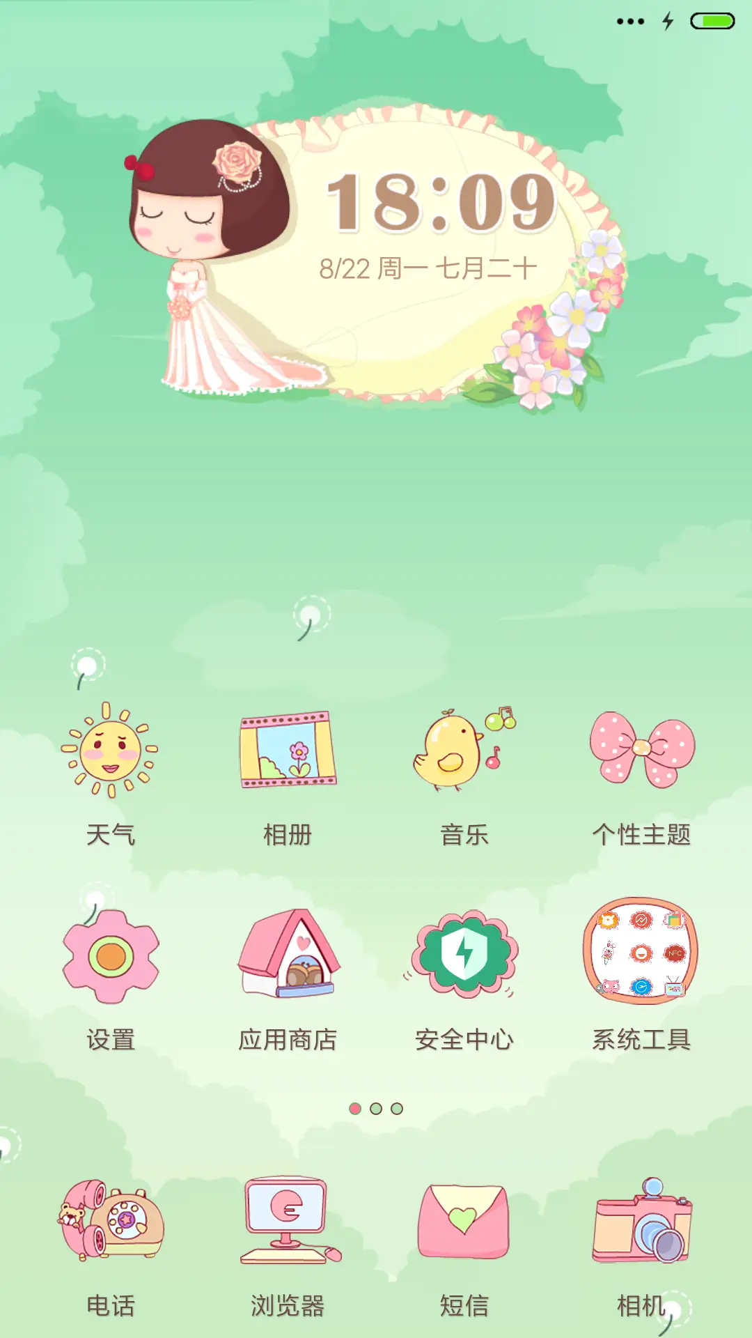 麦拉风-我愿意.I do - Screenshot 2