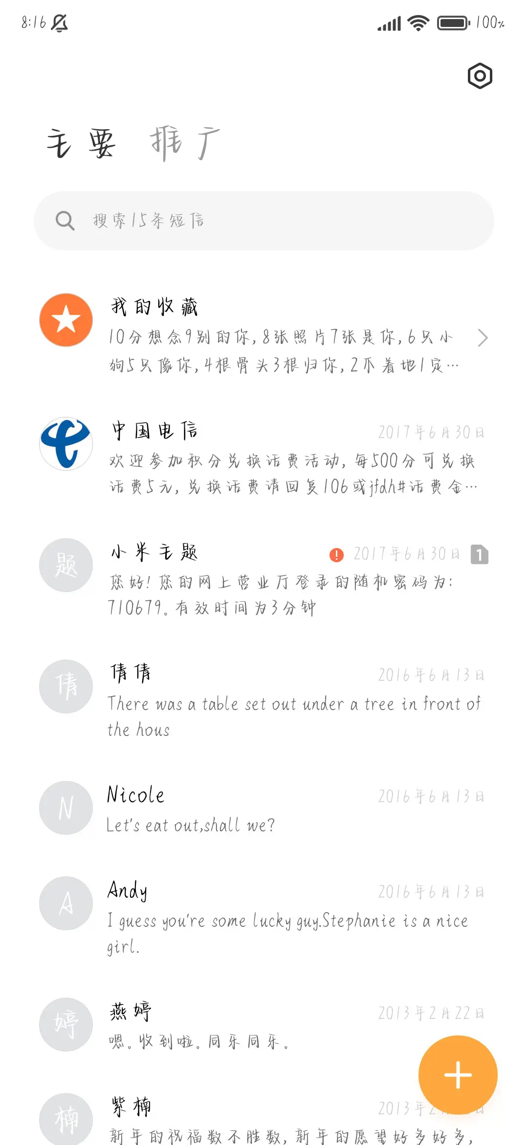 拼了命的喜欢你 - Screenshot 3