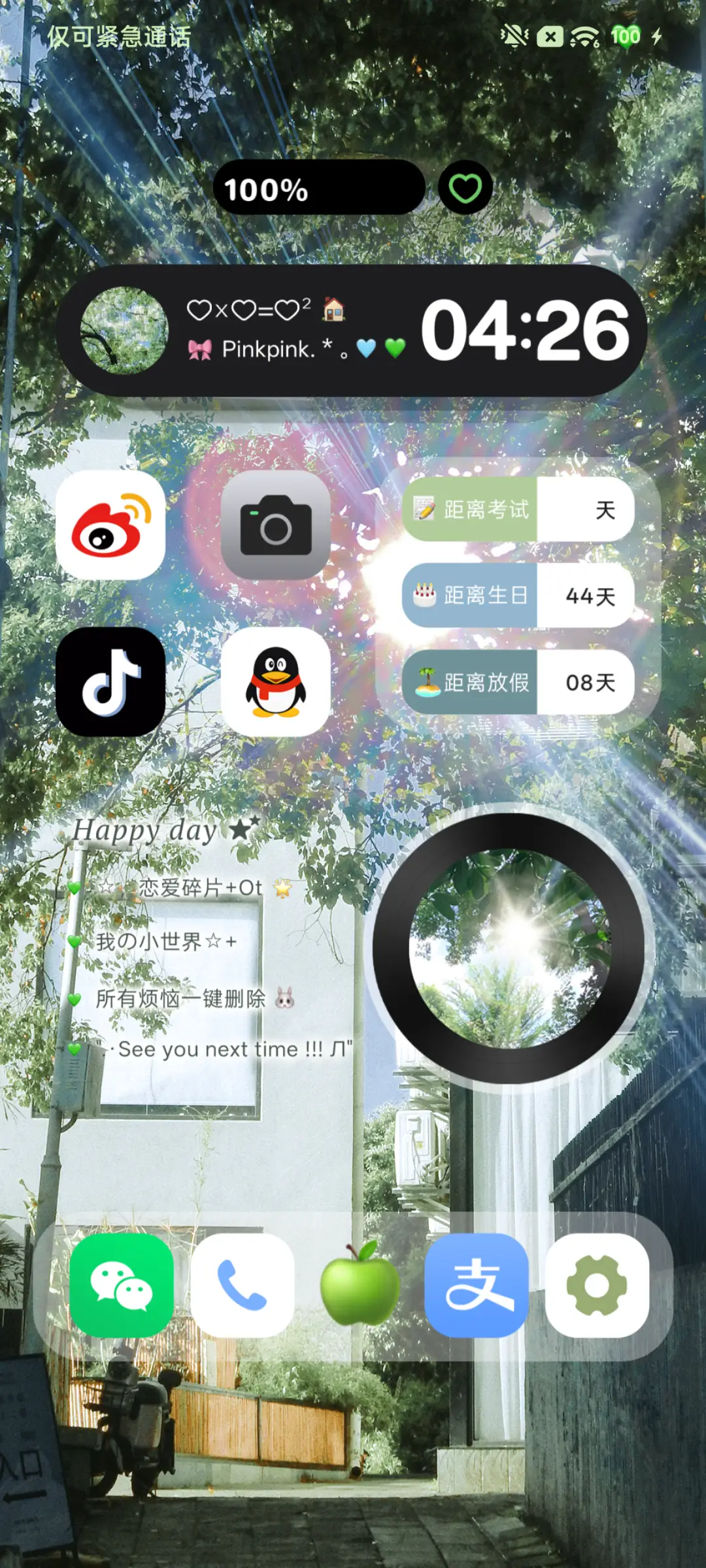 氛围感 拥抱一束光 - Screenshot 2