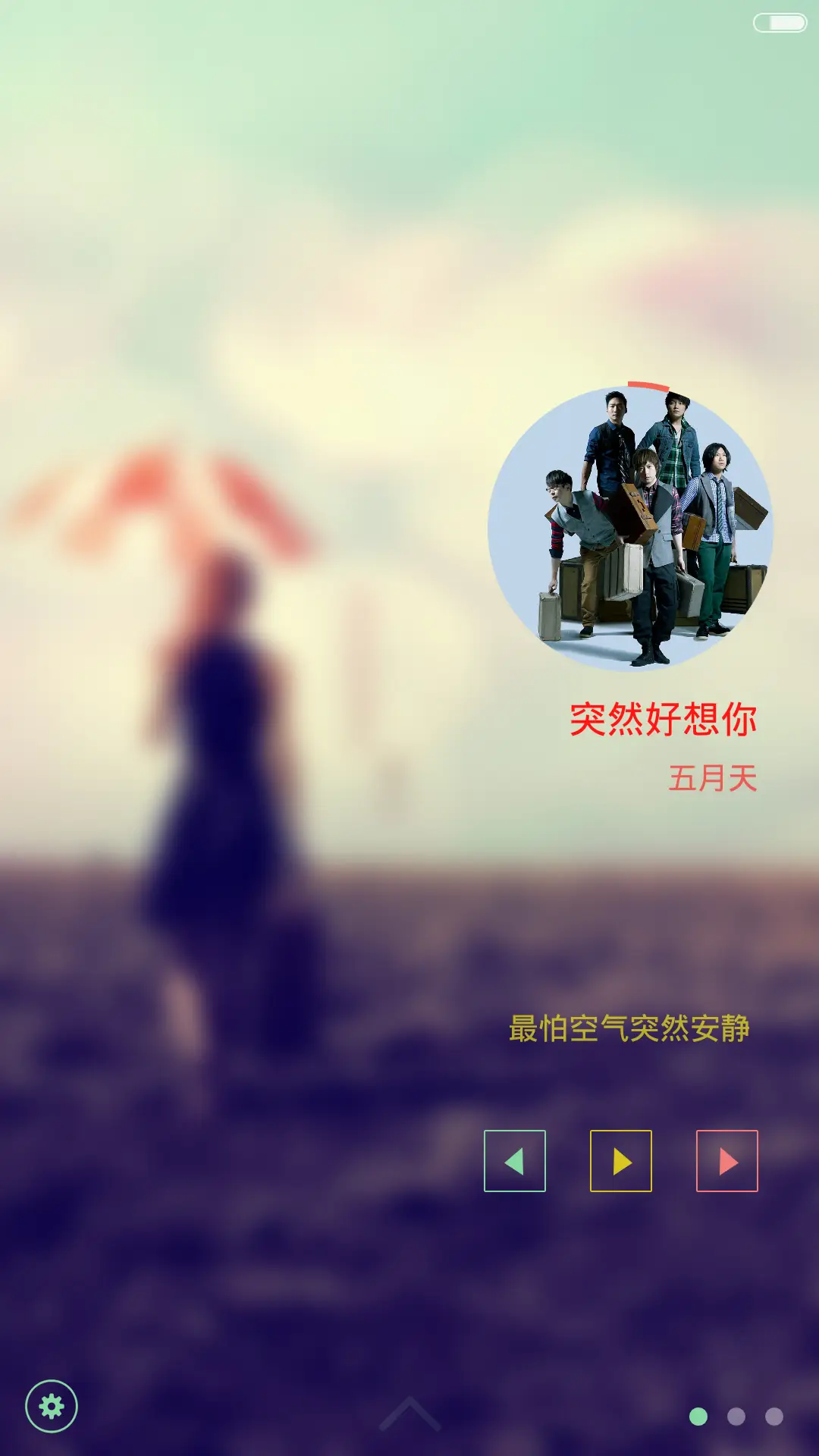 [免费版]去你的城市爱你 - Screenshot 3