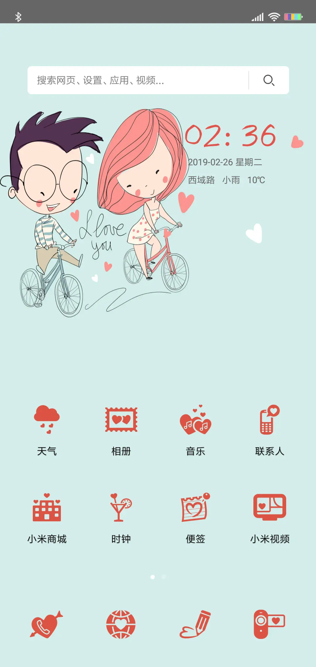 只为遇见你 - Screenshot 2